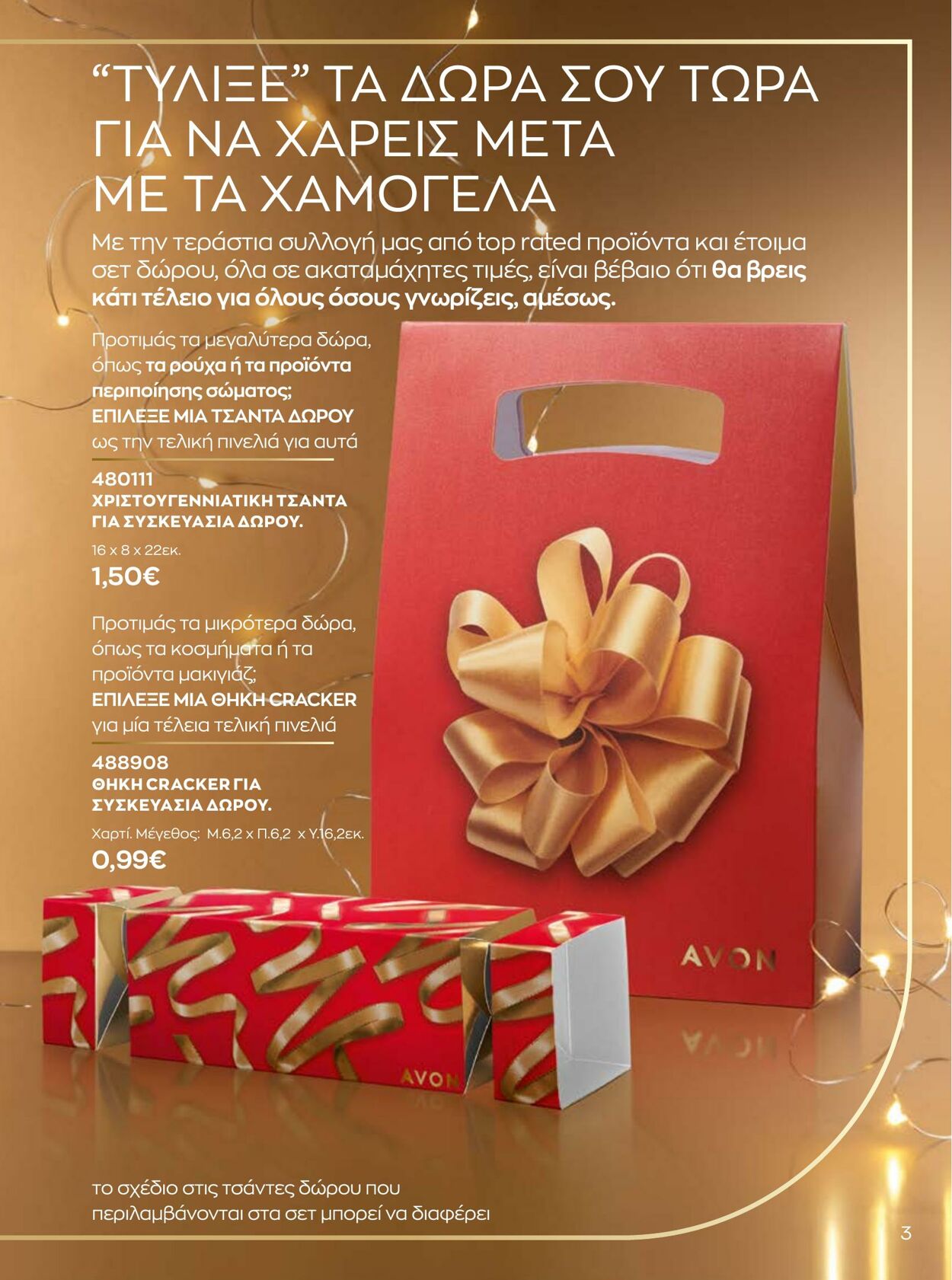 φυλλάδια Avon 01.10.2022 - 31.12.2022