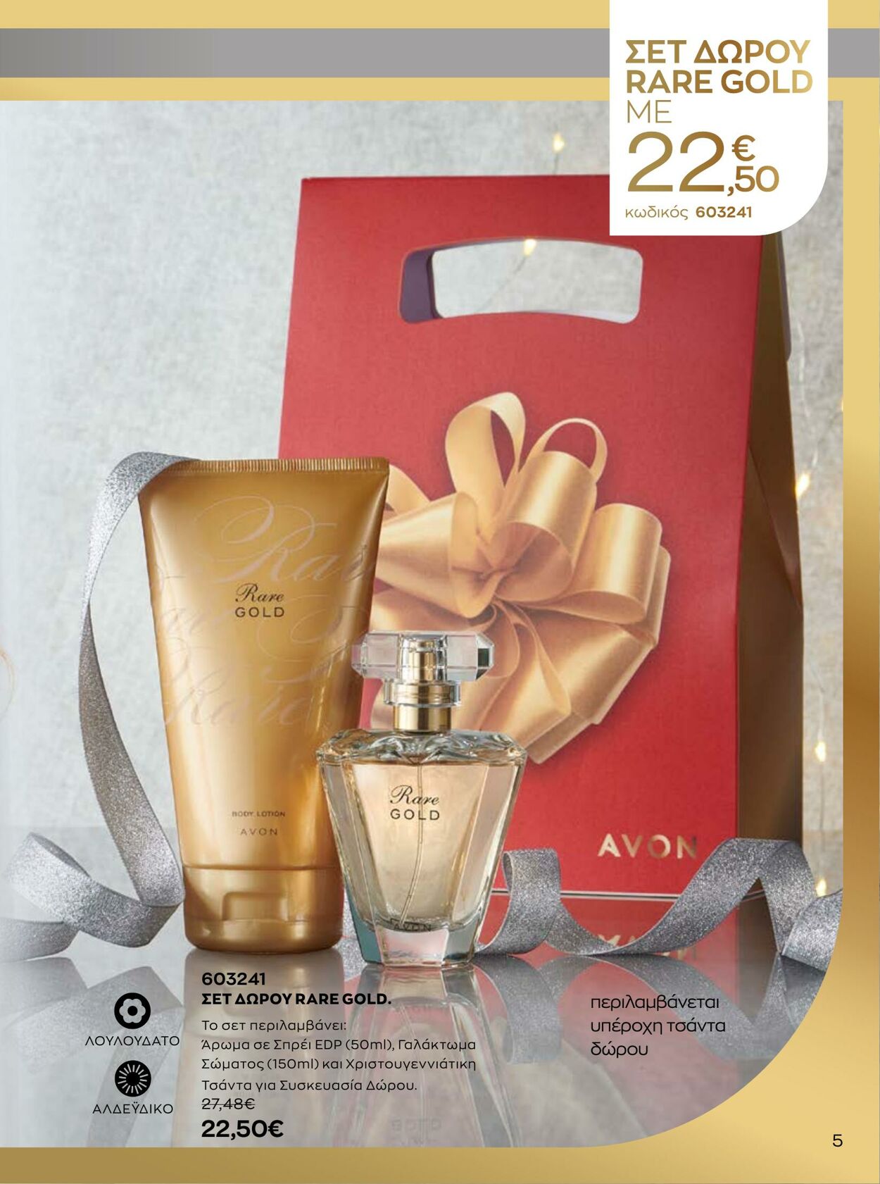 φυλλάδια Avon 01.10.2022 - 31.12.2022