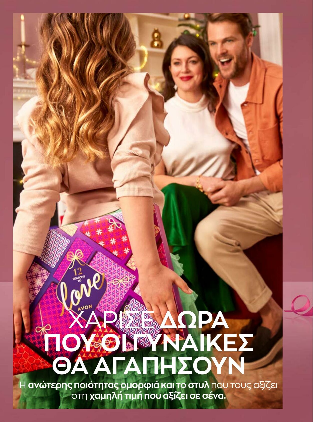 φυλλάδια Avon 01.10.2022 - 31.12.2022