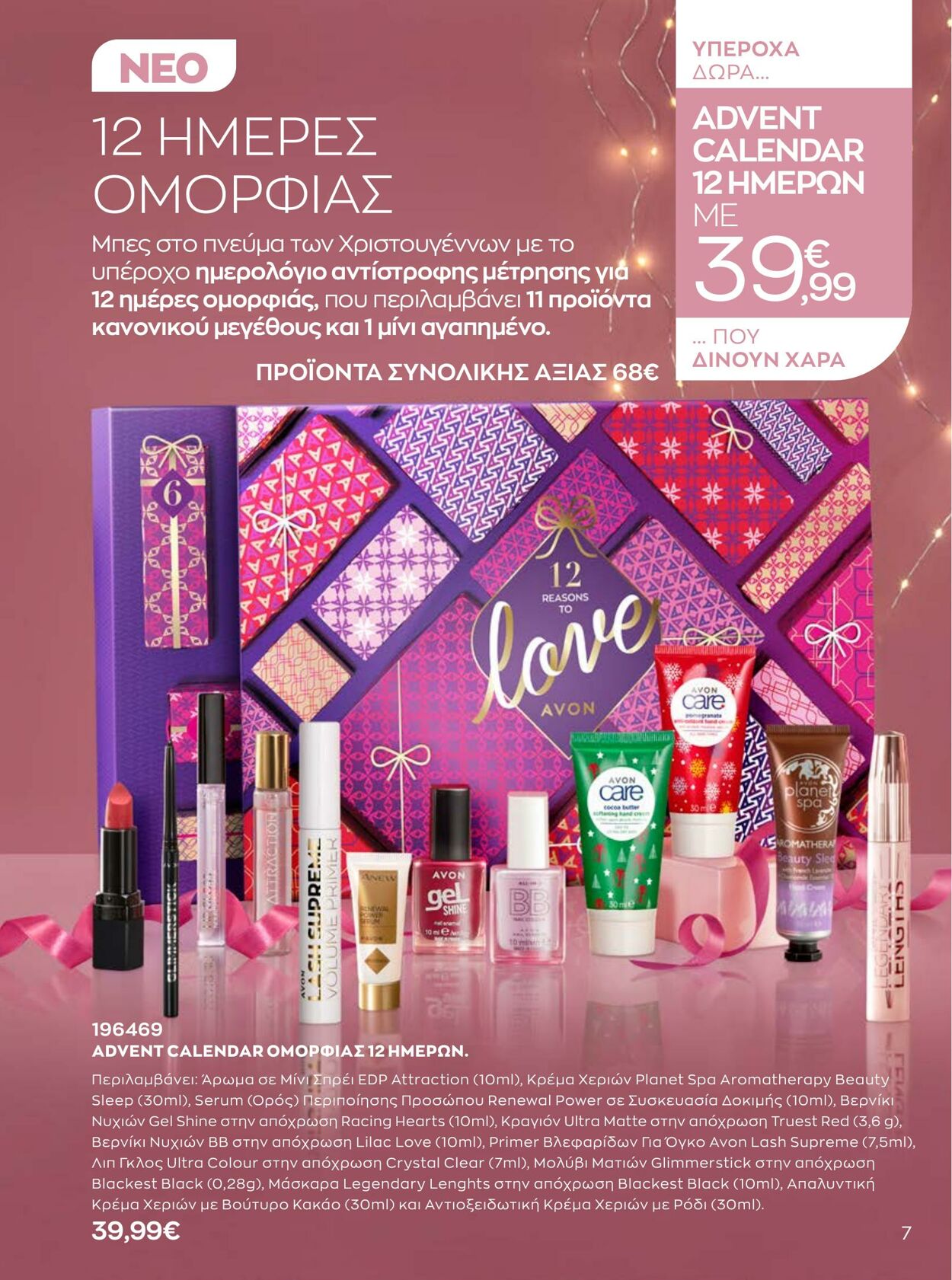 φυλλάδια Avon 01.10.2022 - 31.12.2022