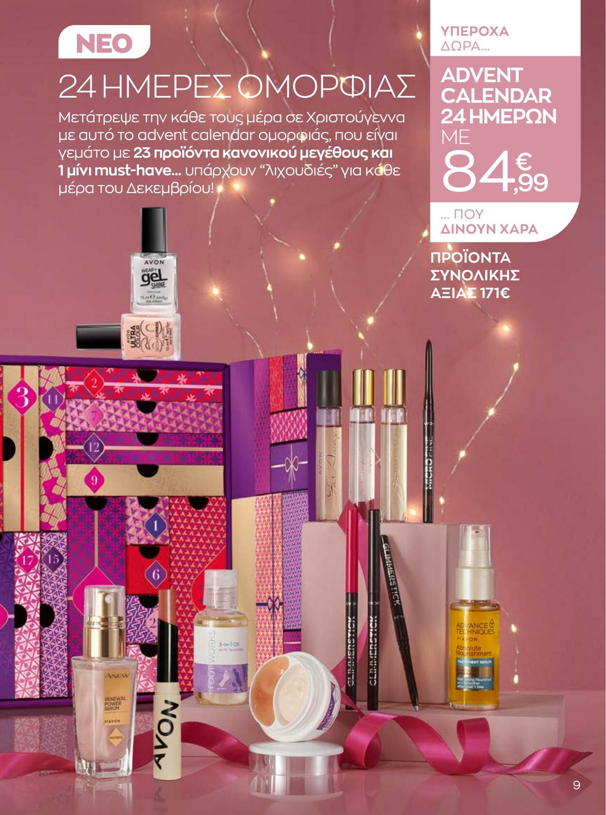 φυλλάδια Avon 01.10.2022 - 31.12.2022