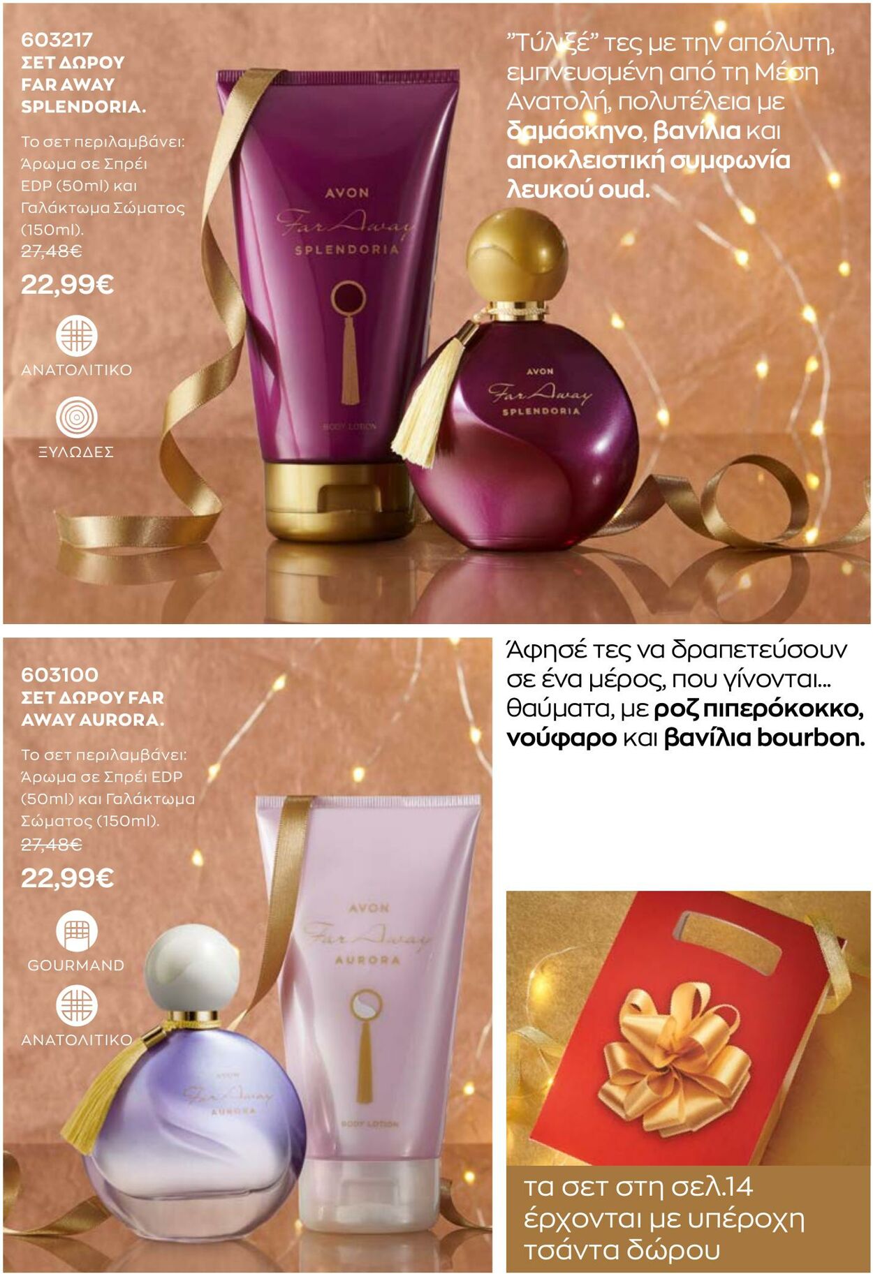 φυλλάδια Avon 01.10.2022 - 31.12.2022