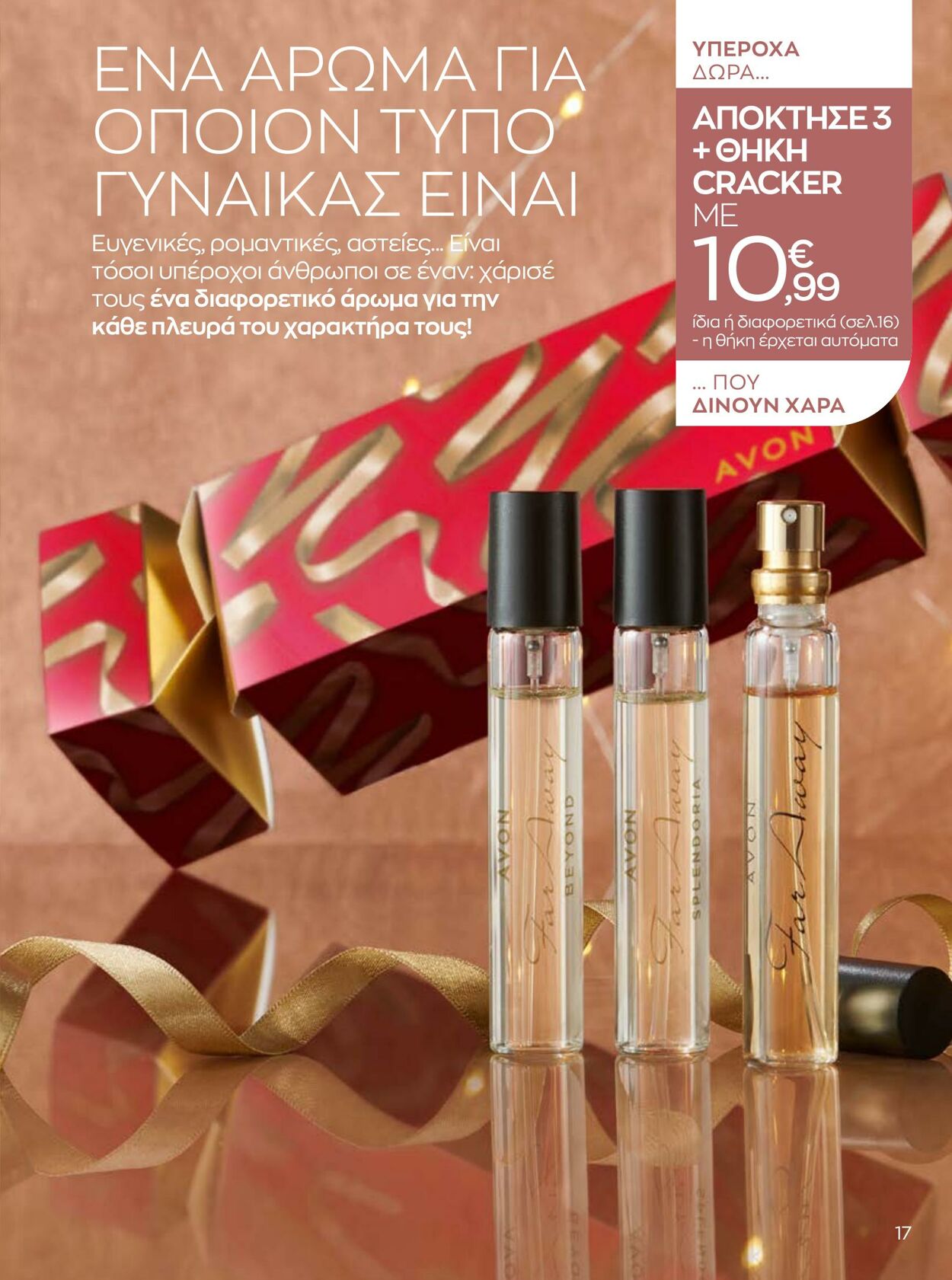 φυλλάδια Avon 01.10.2022 - 31.12.2022