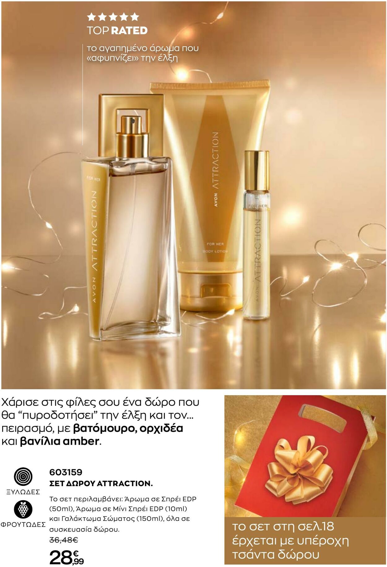 φυλλάδια Avon 01.10.2022 - 31.12.2022