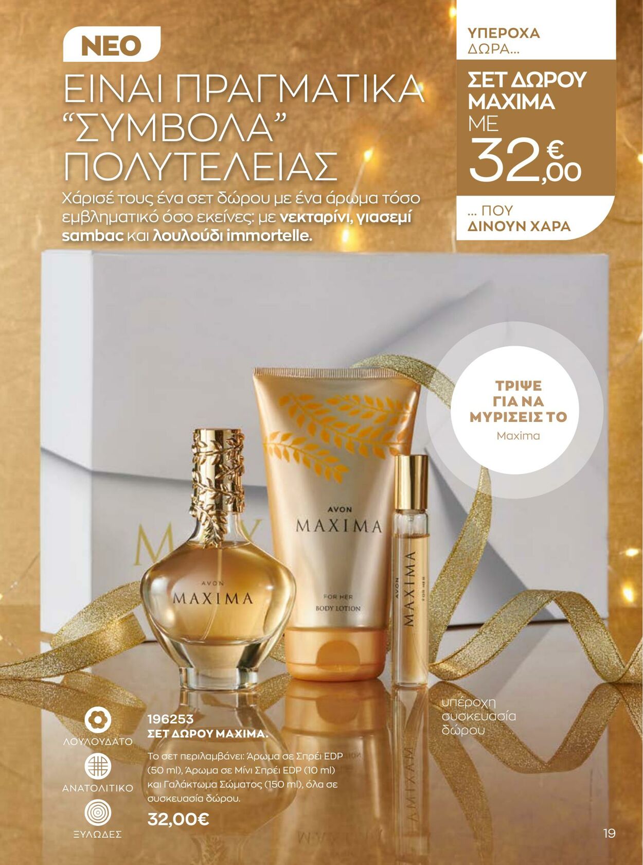 φυλλάδια Avon 01.10.2022 - 31.12.2022