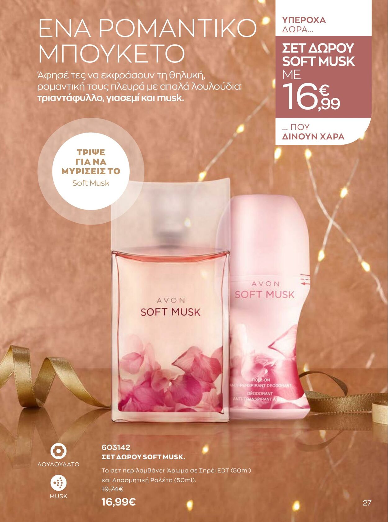 φυλλάδια Avon 01.10.2022 - 31.12.2022