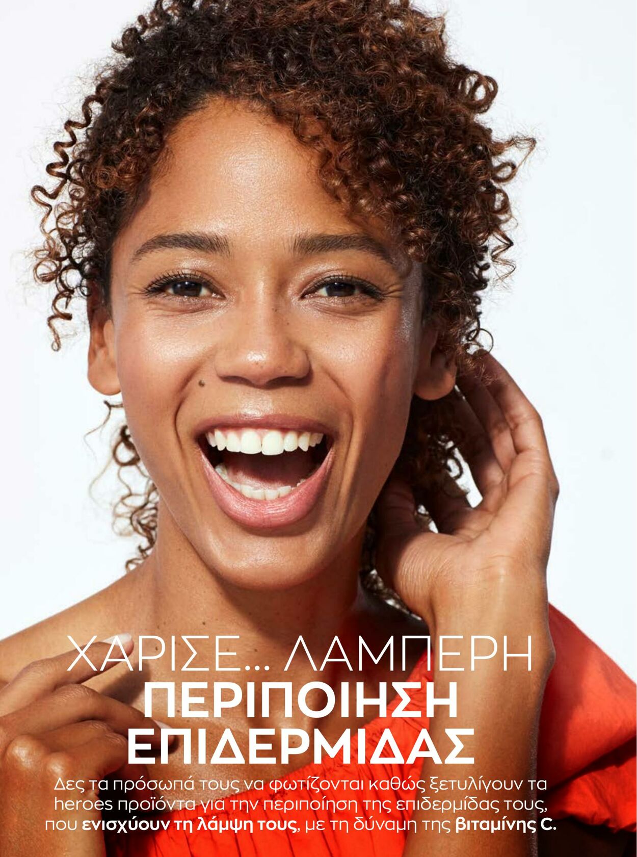 φυλλάδια Avon 01.10.2022 - 31.12.2022