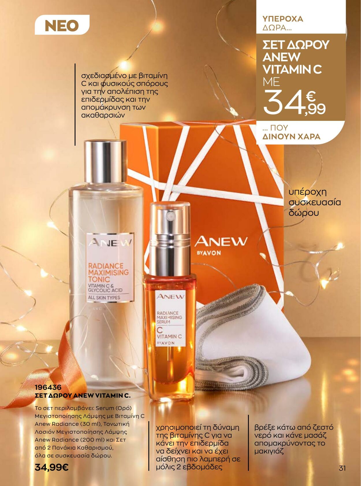 φυλλάδια Avon 01.10.2022 - 31.12.2022