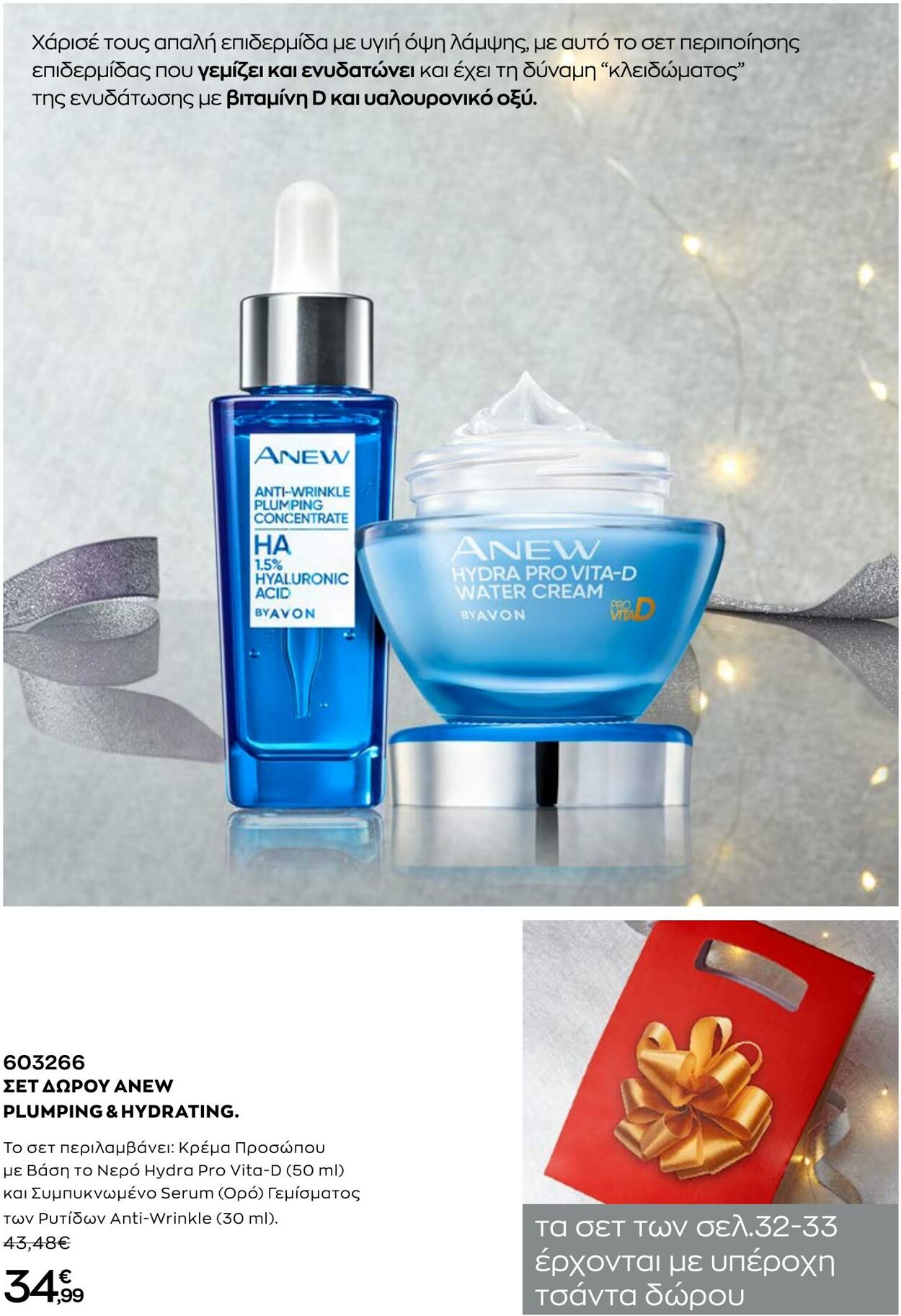 φυλλάδια Avon 01.10.2022 - 31.12.2022