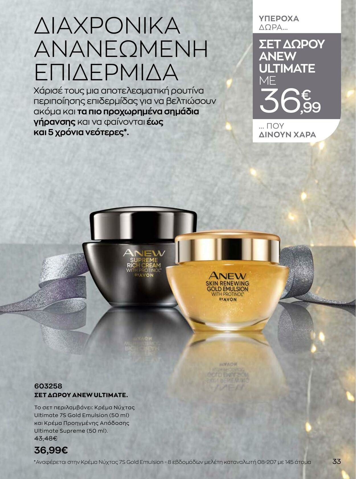 φυλλάδια Avon 01.10.2022 - 31.12.2022