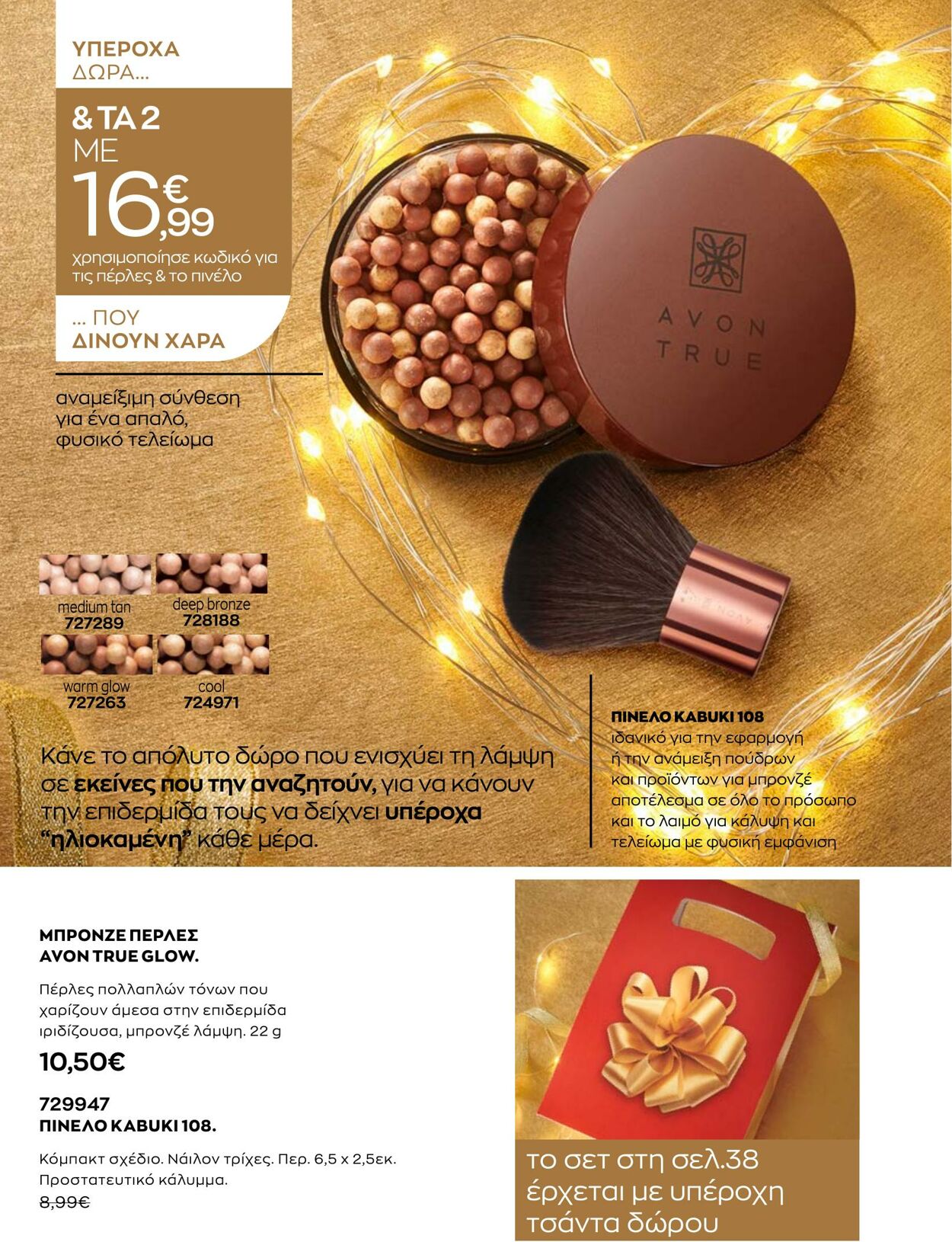 φυλλάδια Avon 01.10.2022 - 31.12.2022