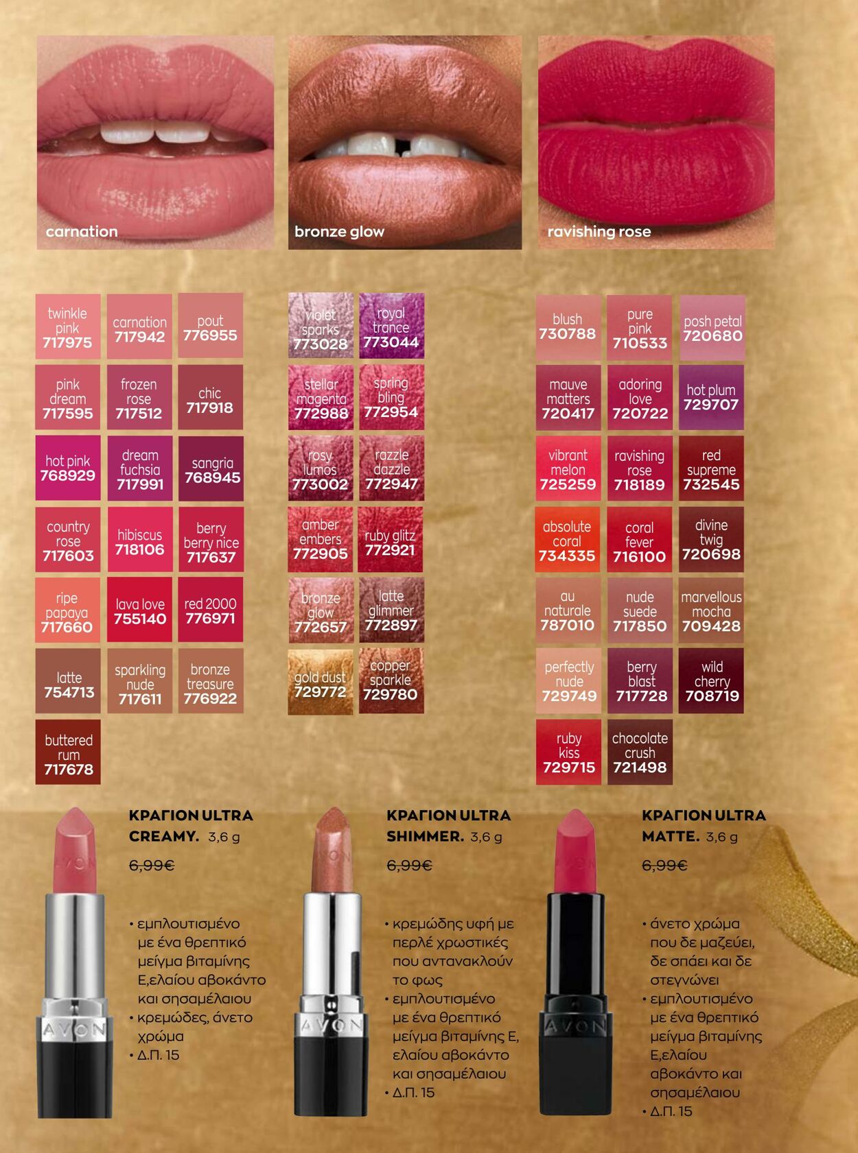 φυλλάδια Avon 01.10.2022 - 31.12.2022