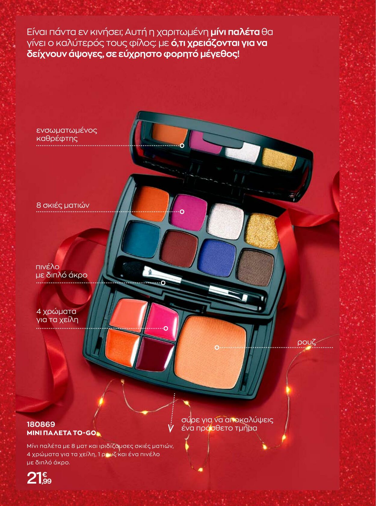 φυλλάδια Avon 01.10.2022 - 31.12.2022