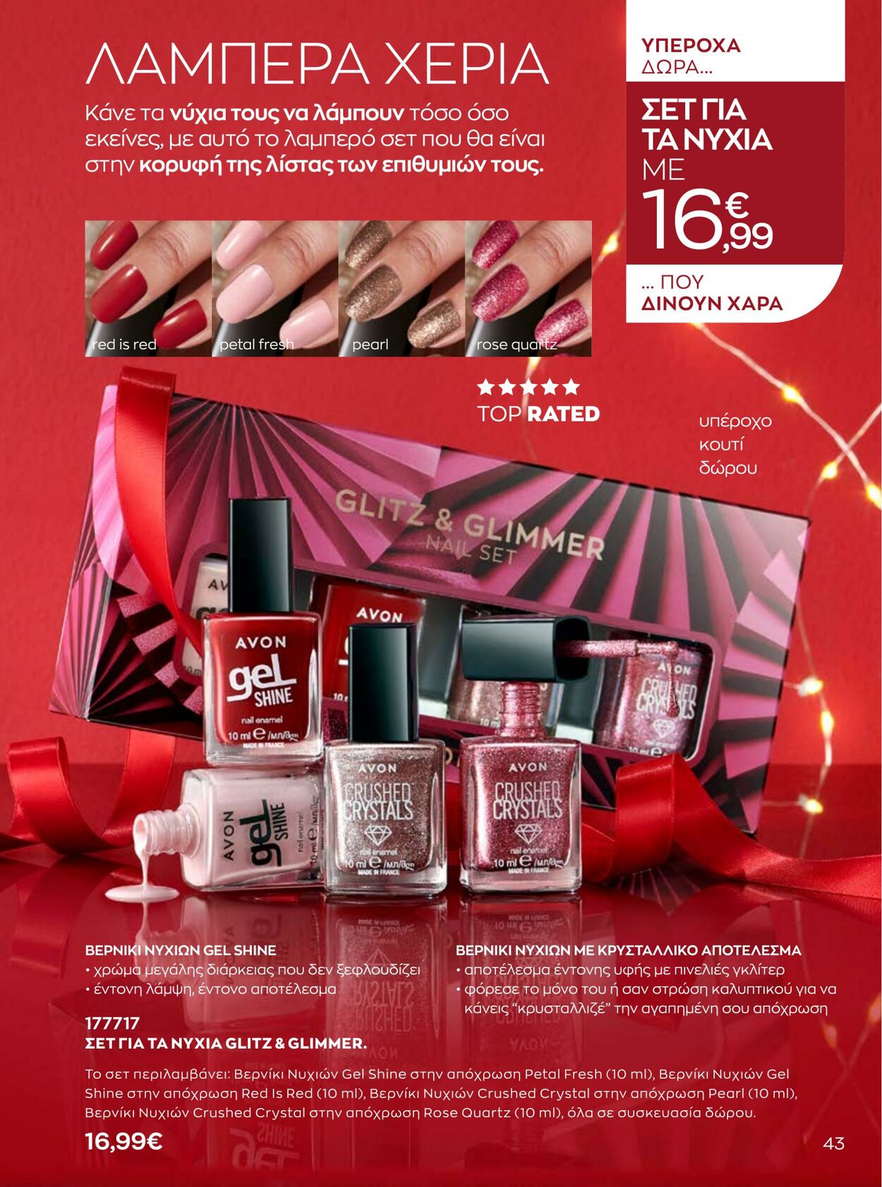 φυλλάδια Avon 01.10.2022 - 31.12.2022