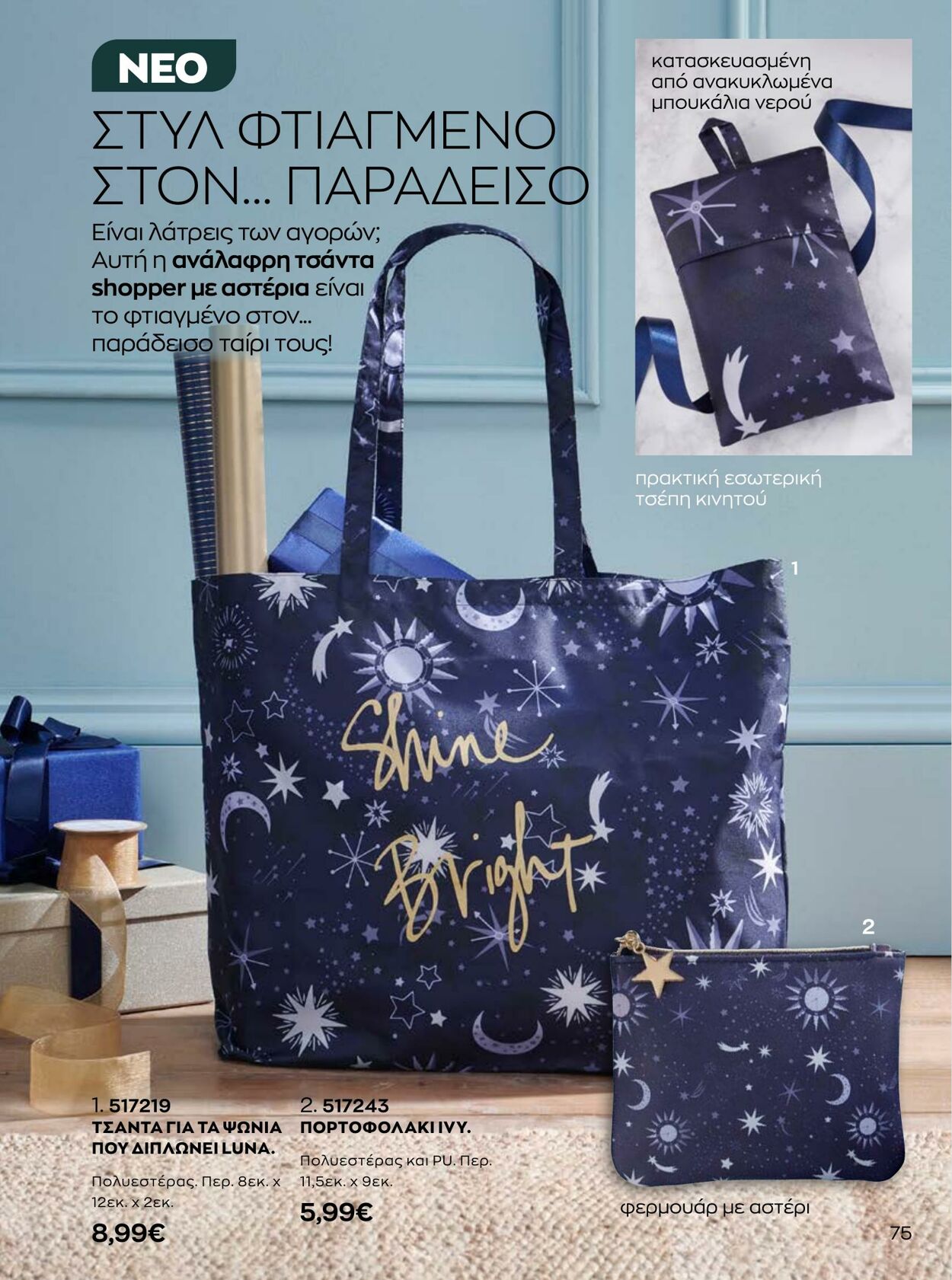 φυλλάδια Avon 01.10.2022 - 31.12.2022