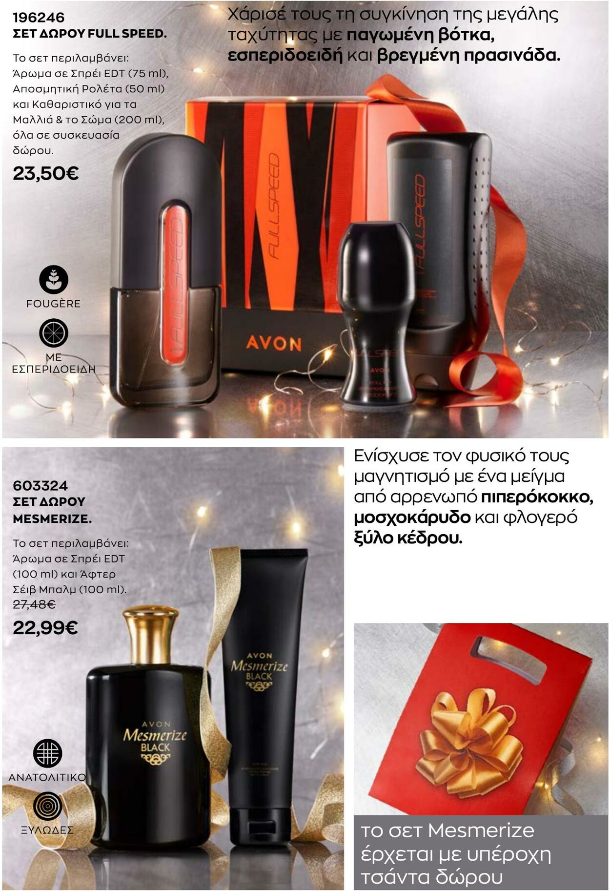 φυλλάδια Avon 01.10.2022 - 31.12.2022