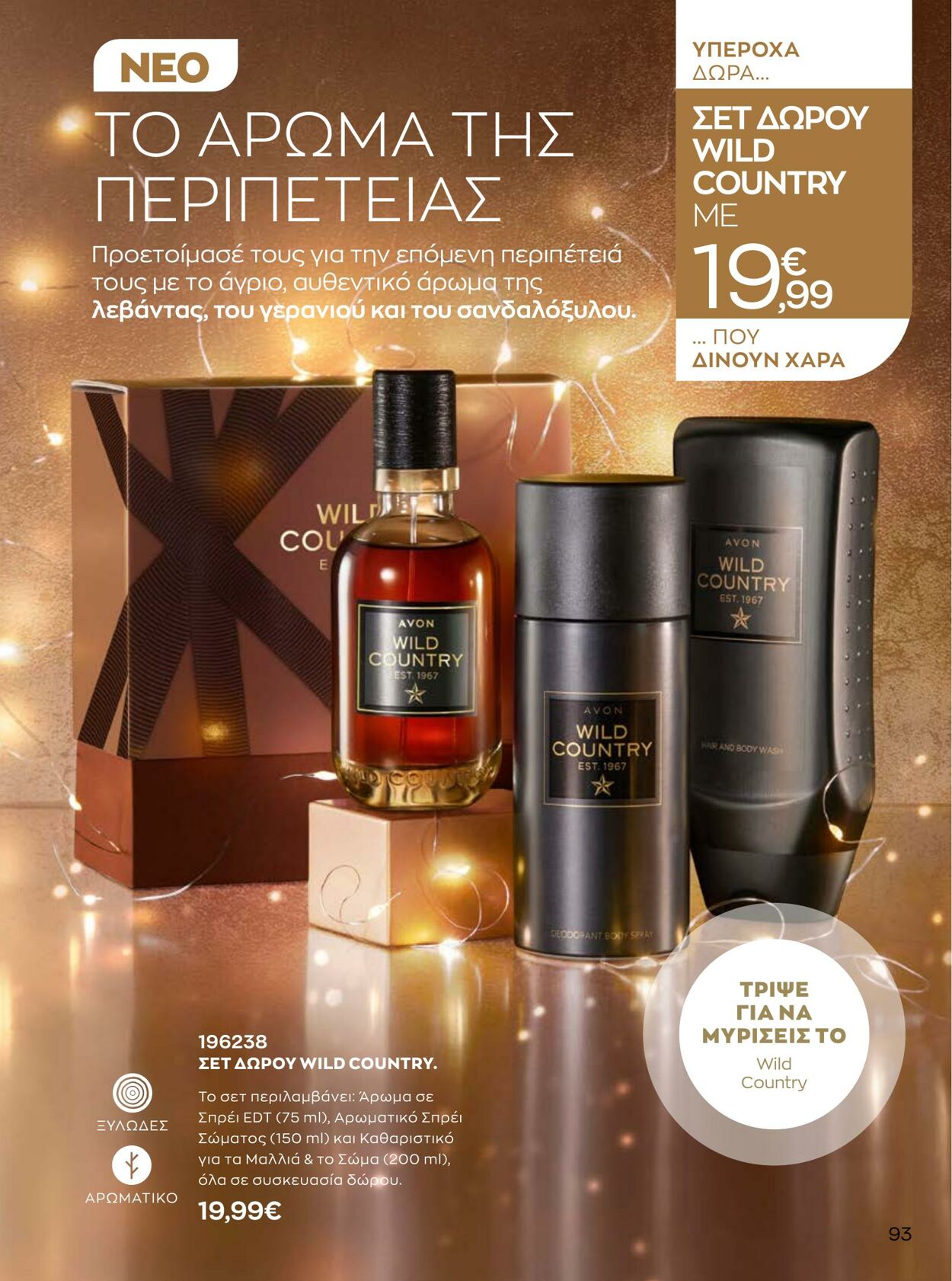 φυλλάδια Avon 01.10.2022 - 31.12.2022