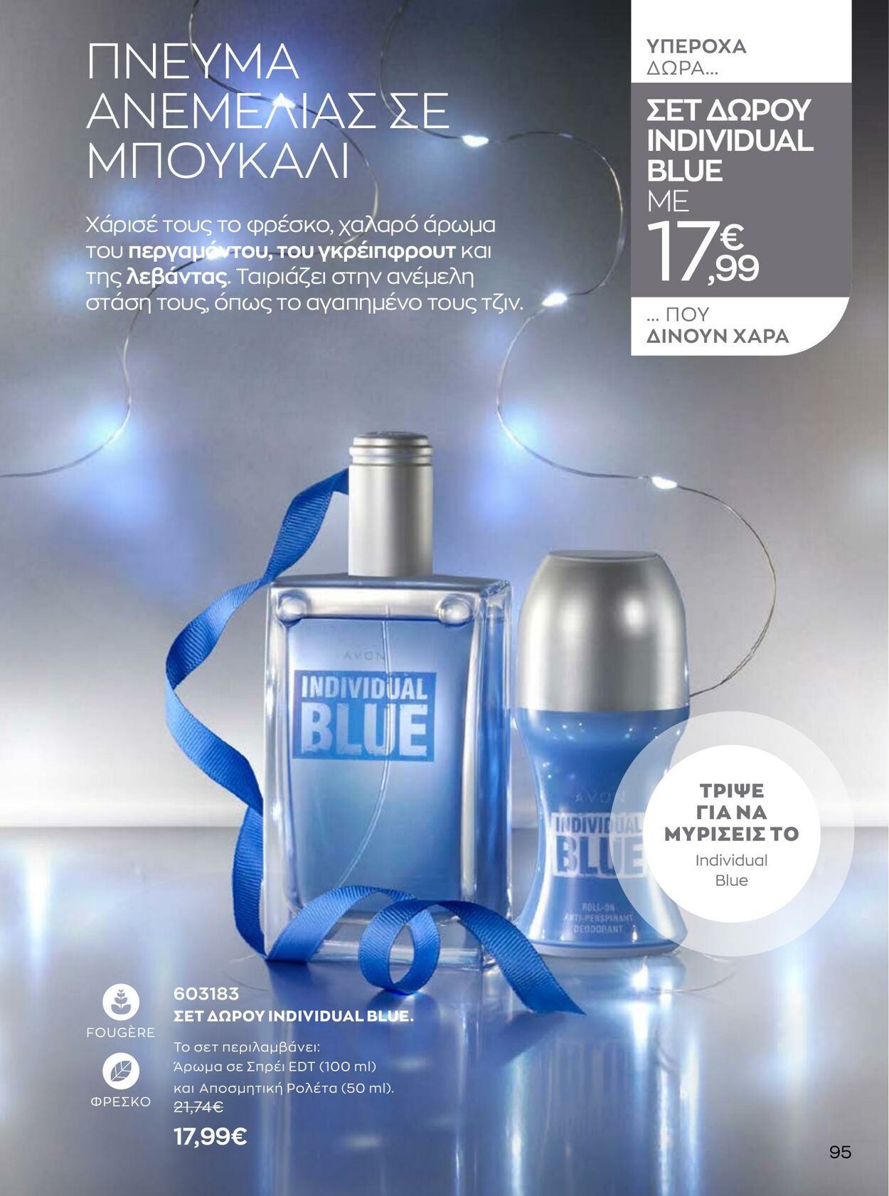 φυλλάδια Avon 01.10.2022 - 31.12.2022