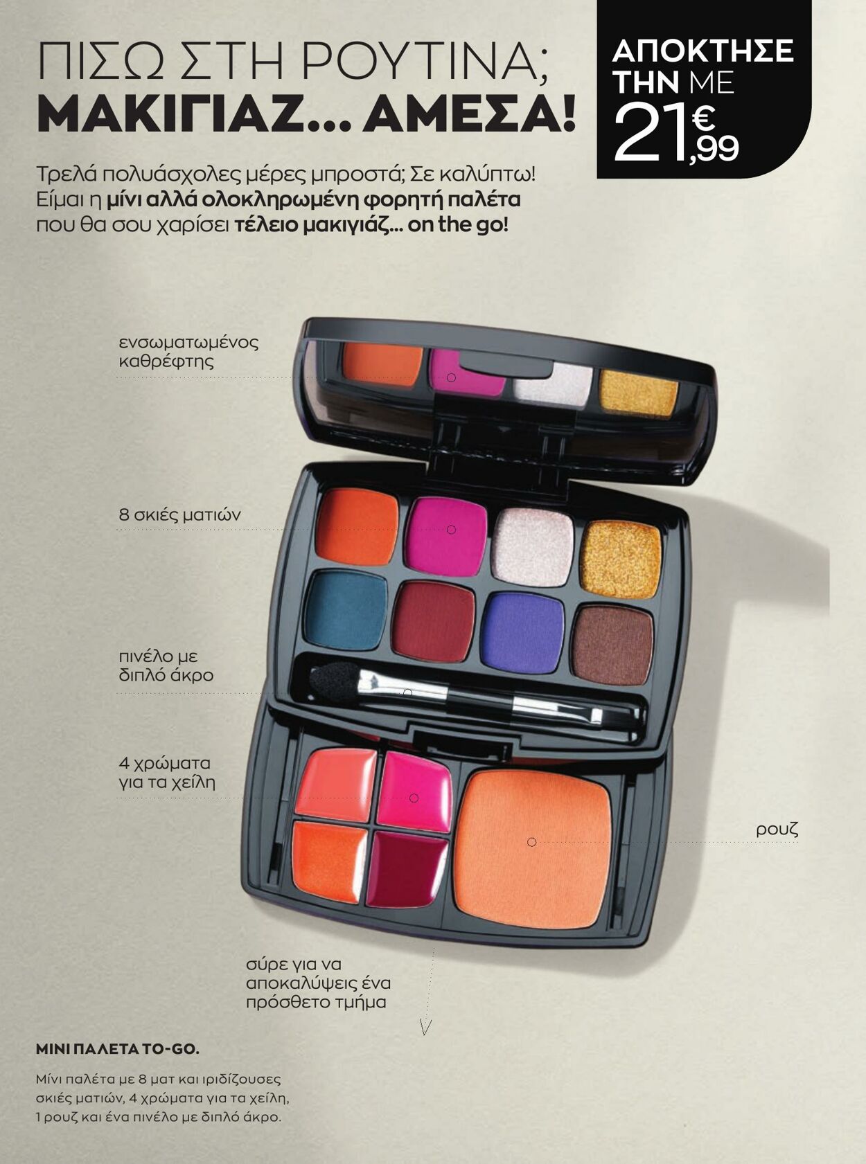 φυλλάδια Avon 31.08.2022 - 30.09.2022