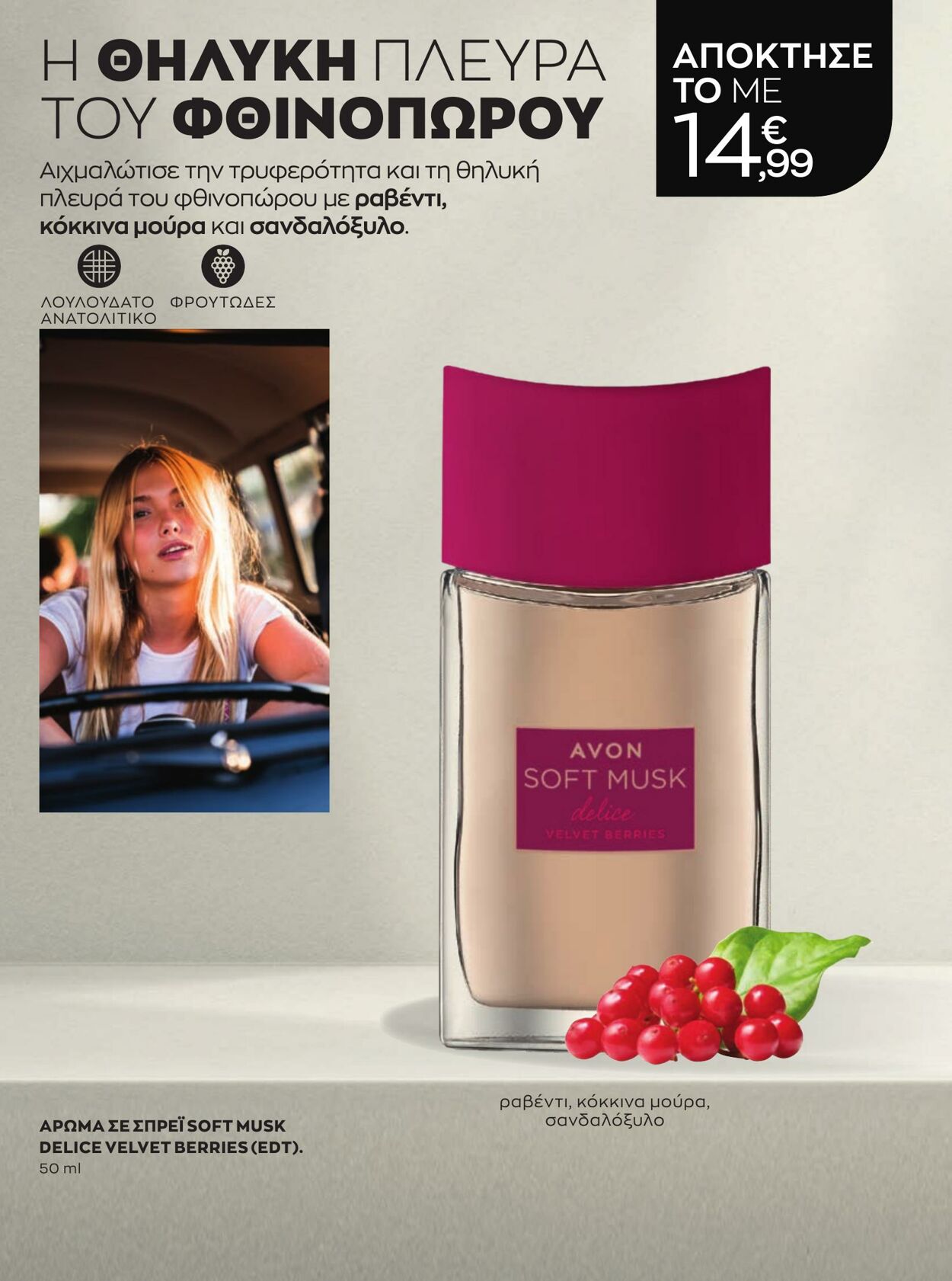 φυλλάδια Avon 31.08.2022 - 30.09.2022