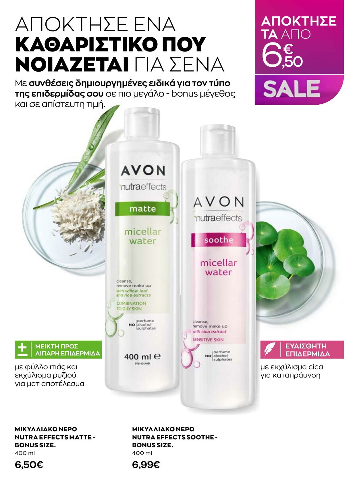 φυλλάδια Avon 01.01.2023 - 31.01.2023