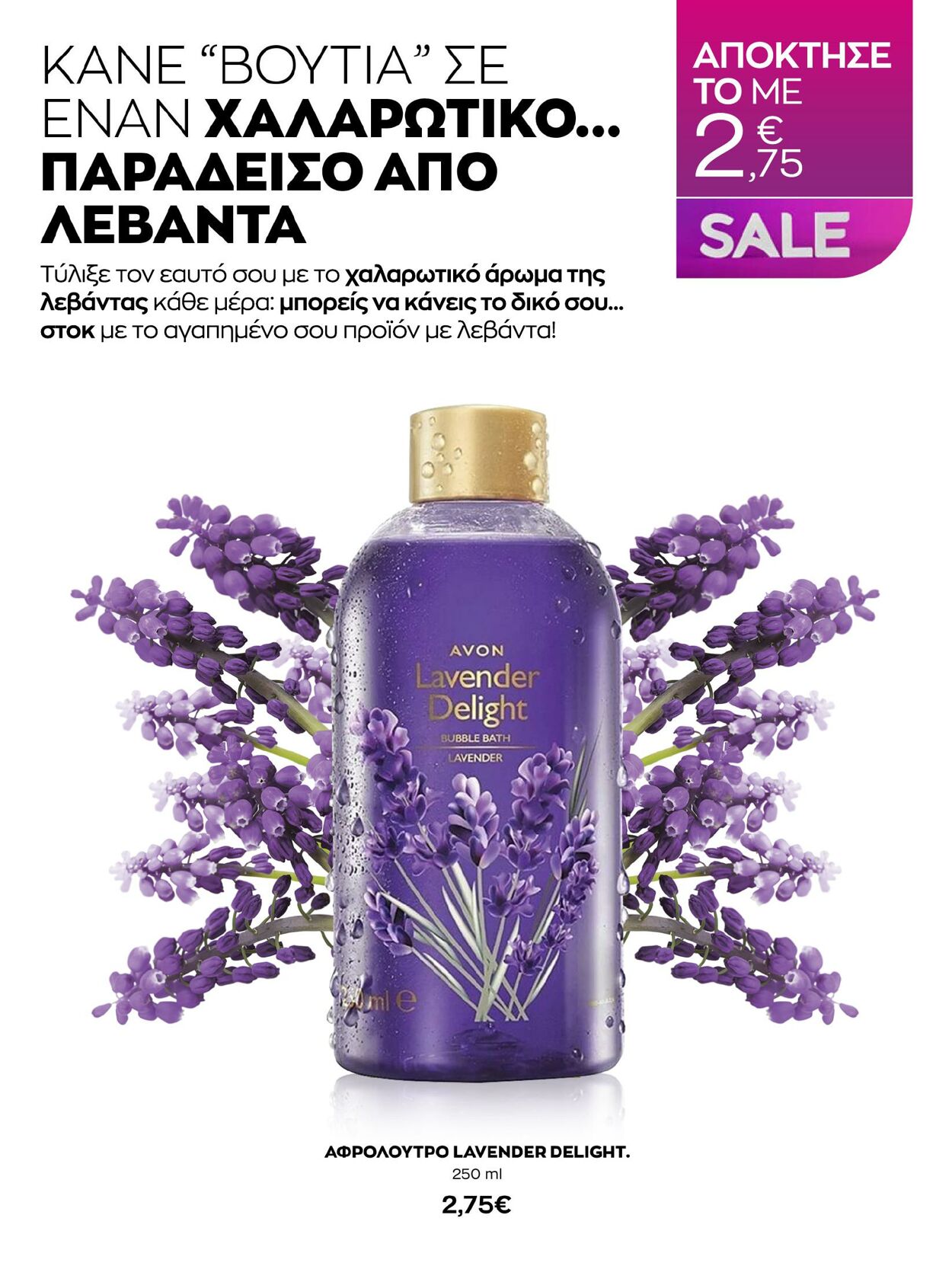 φυλλάδια Avon 01.01.2023 - 31.01.2023