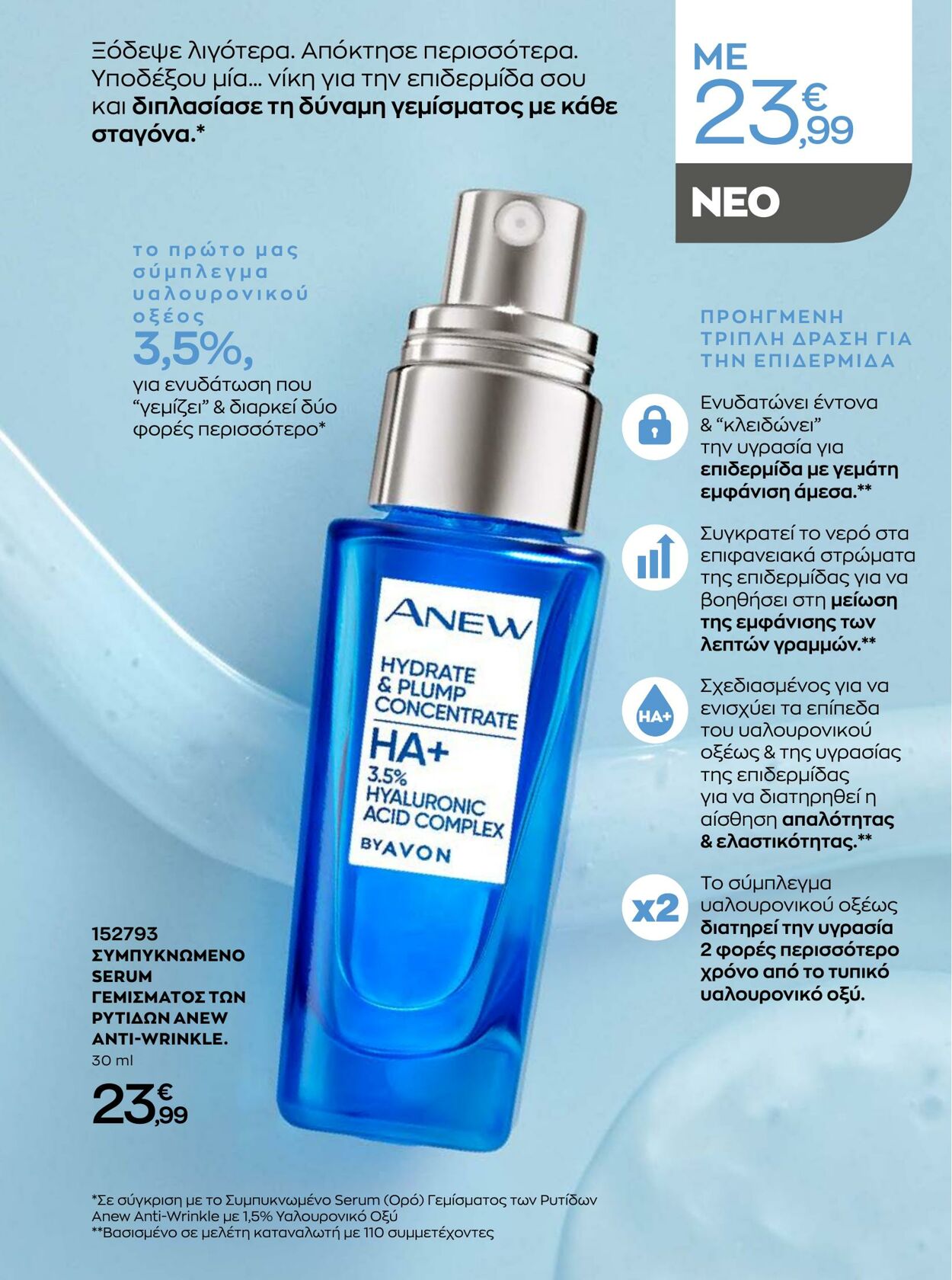 φυλλάδια Avon 01.01.2023 - 31.01.2023