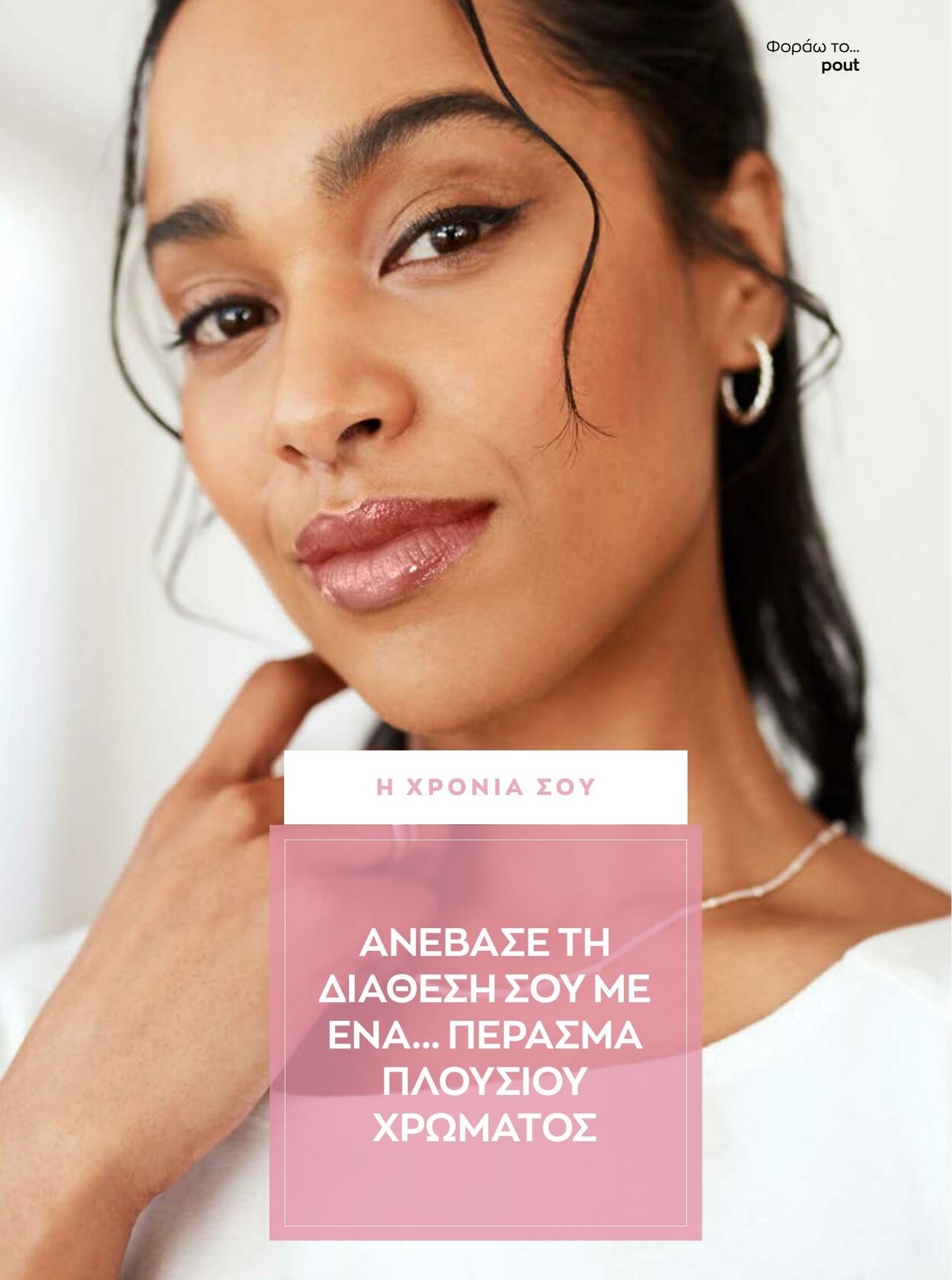 φυλλάδια Avon 01.01.2023 - 31.01.2023