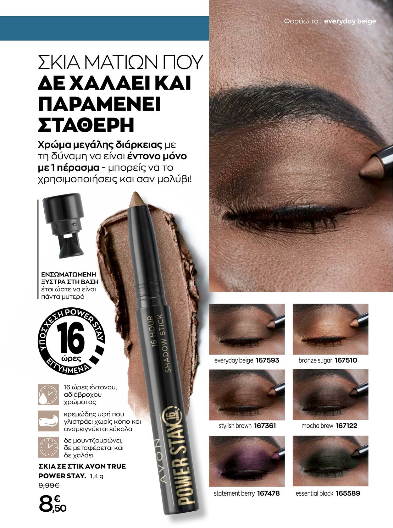 φυλλάδια Avon 01.01.2023 - 31.01.2023