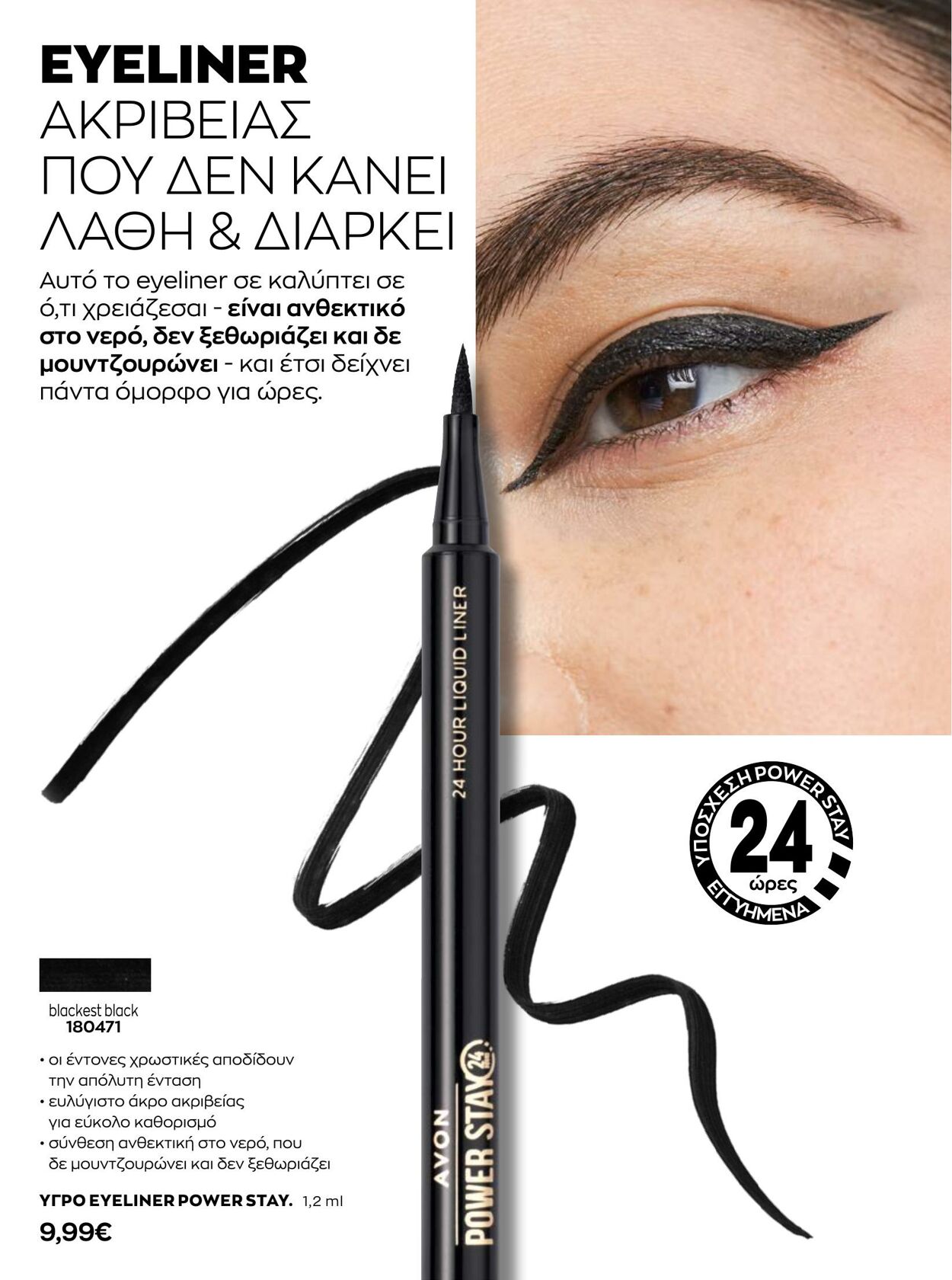 φυλλάδια Avon 01.01.2023 - 31.01.2023