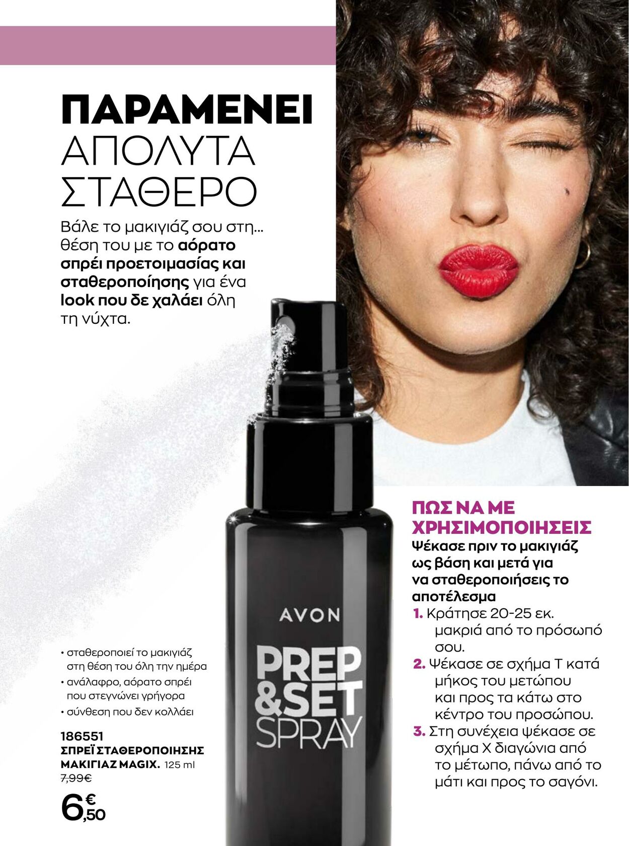 φυλλάδια Avon 01.01.2023 - 31.01.2023