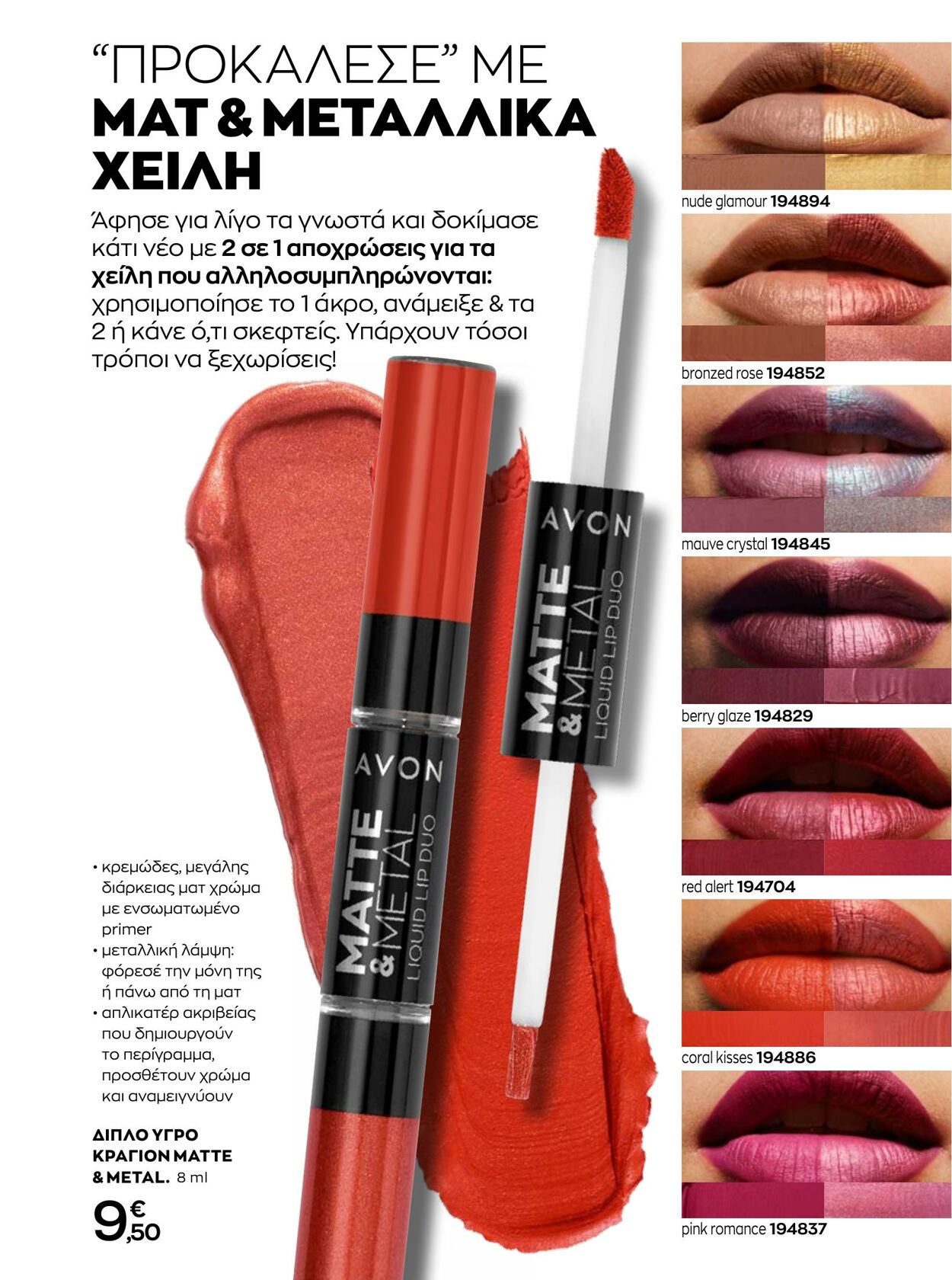 φυλλάδια Avon 01.01.2023 - 31.01.2023