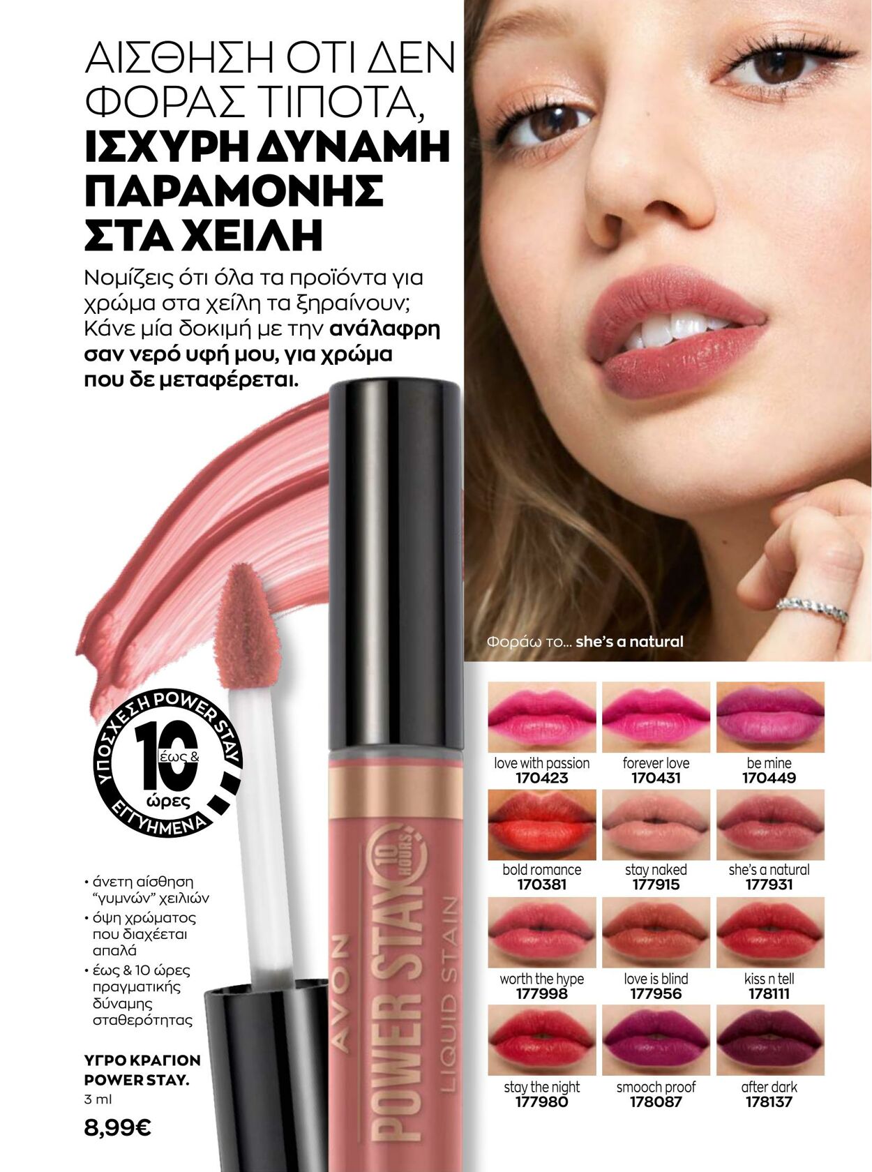 φυλλάδια Avon 01.01.2023 - 31.01.2023