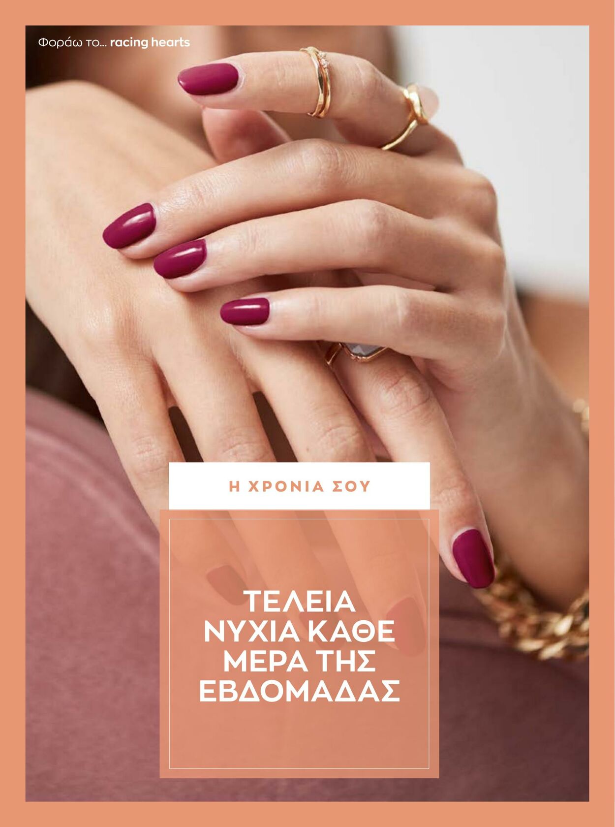 φυλλάδια Avon 01.01.2023 - 31.01.2023