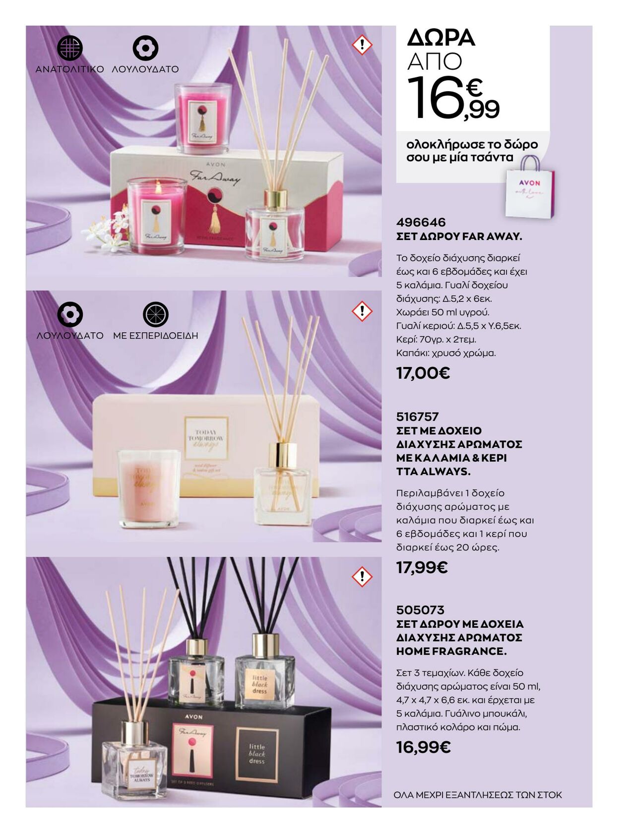 φυλλάδια Avon 01.01.2023 - 31.01.2023