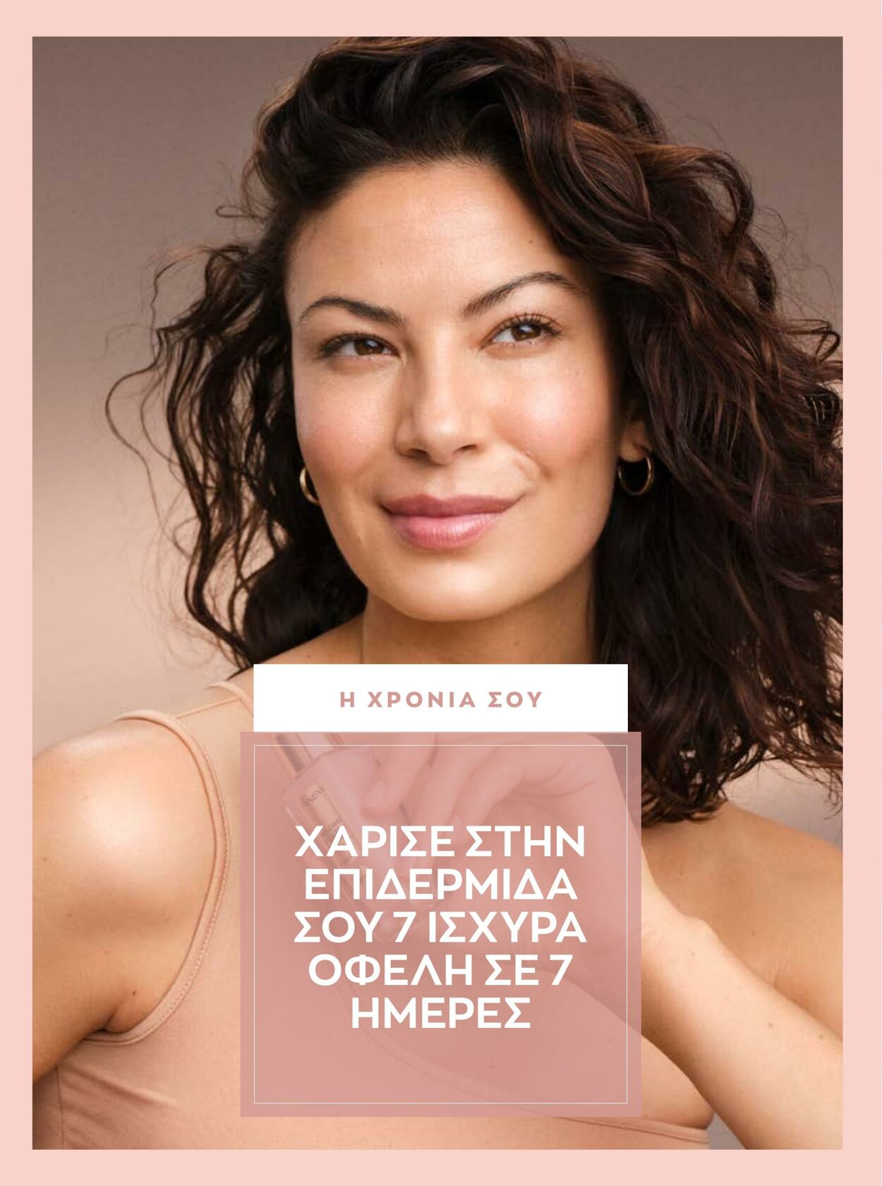 φυλλάδια Avon 01.01.2023 - 31.01.2023