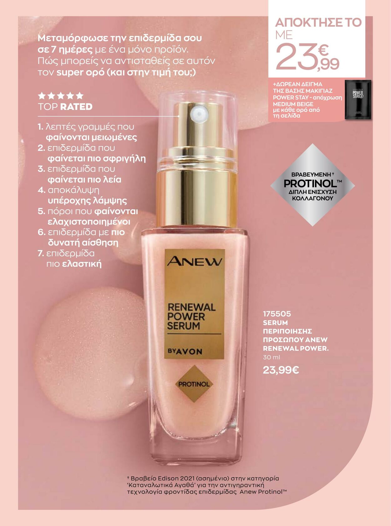 φυλλάδια Avon 01.01.2023 - 31.01.2023