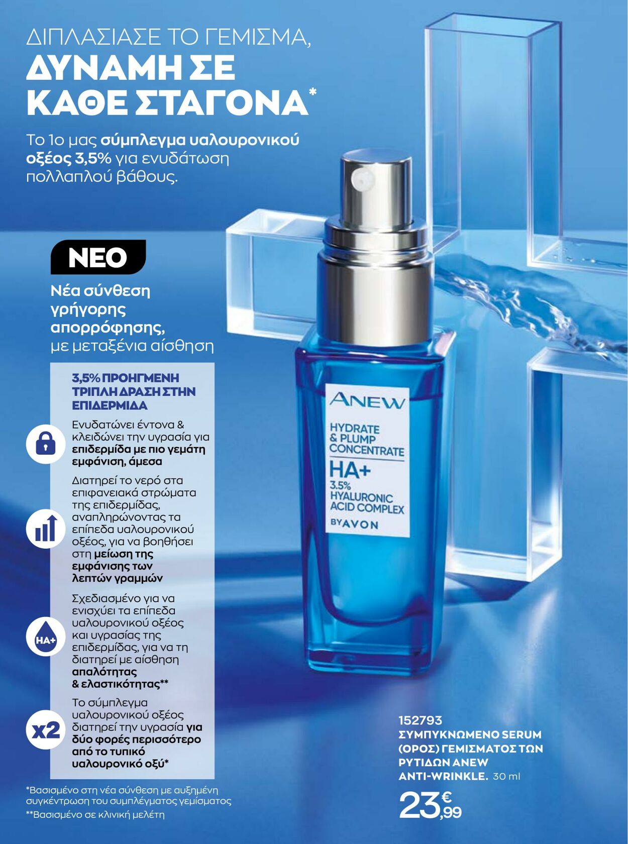 φυλλάδια Avon 01.01.2023 - 31.01.2023