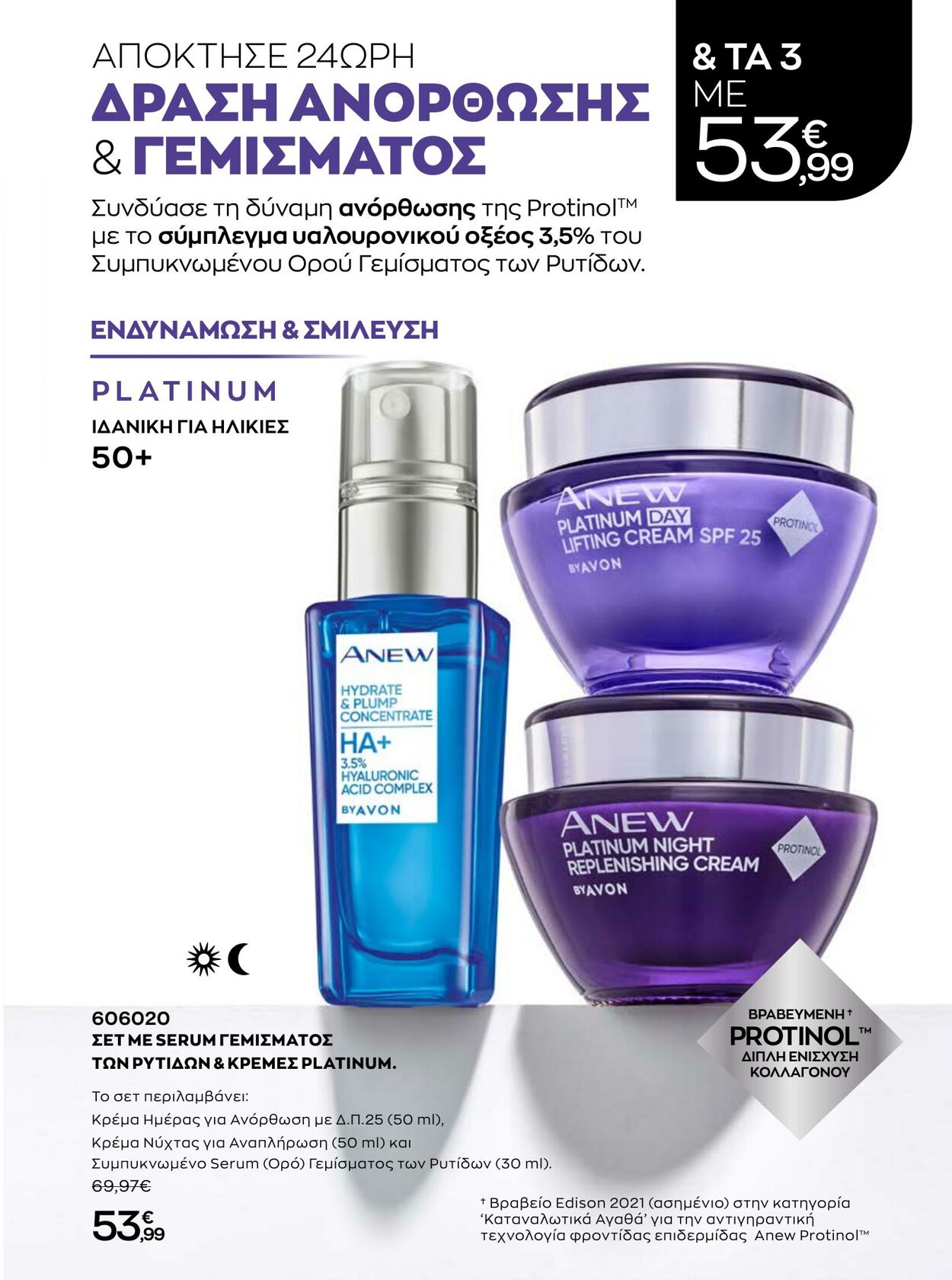 φυλλάδια Avon 01.01.2023 - 31.01.2023