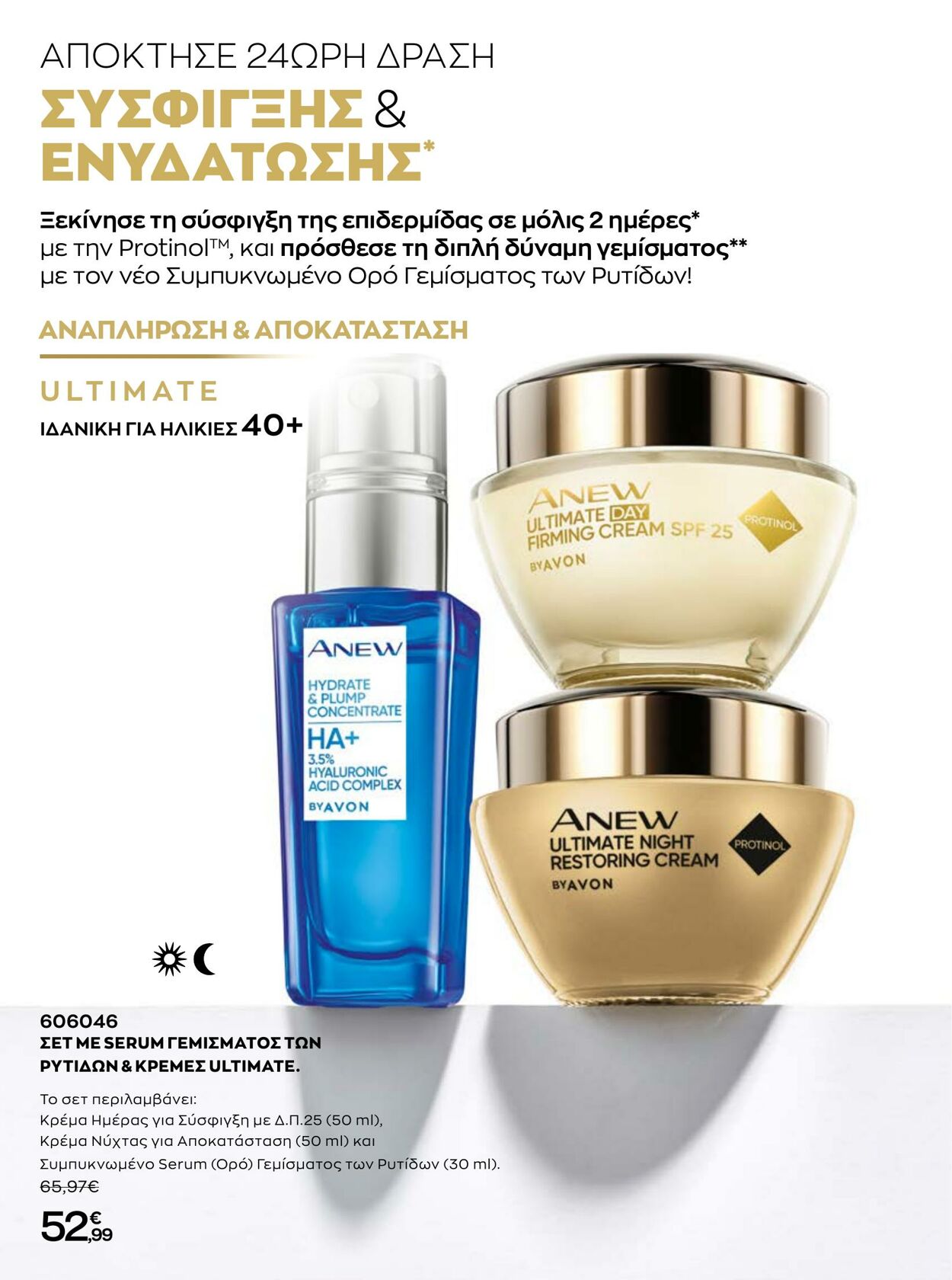 φυλλάδια Avon 01.01.2023 - 31.01.2023