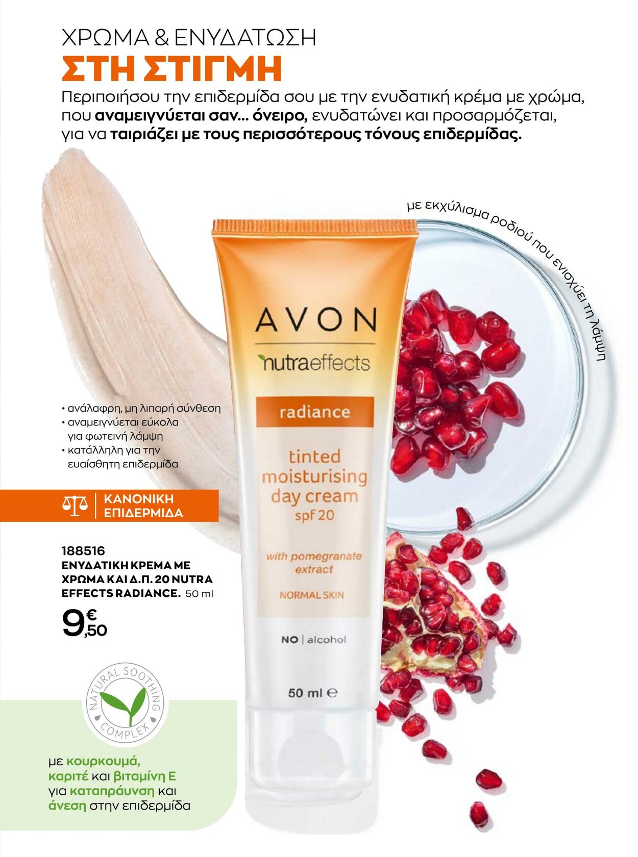 φυλλάδια Avon 01.01.2023 - 31.01.2023