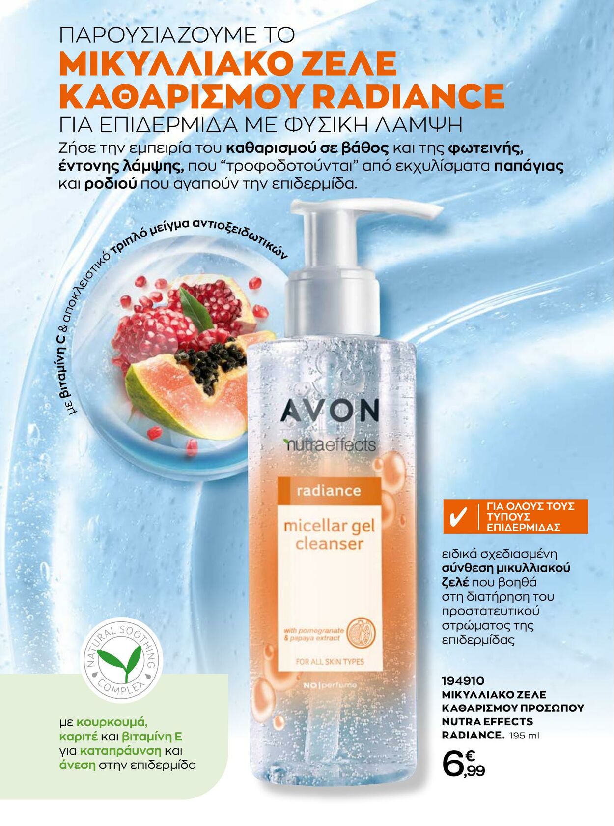 φυλλάδια Avon 01.01.2023 - 31.01.2023