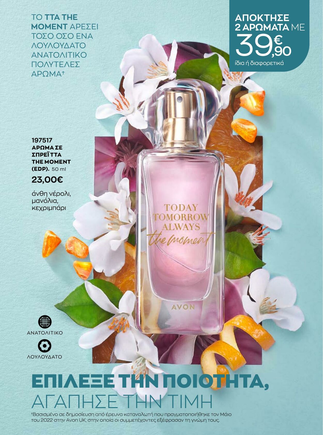 φυλλάδια Avon 01.01.2023 - 31.01.2023