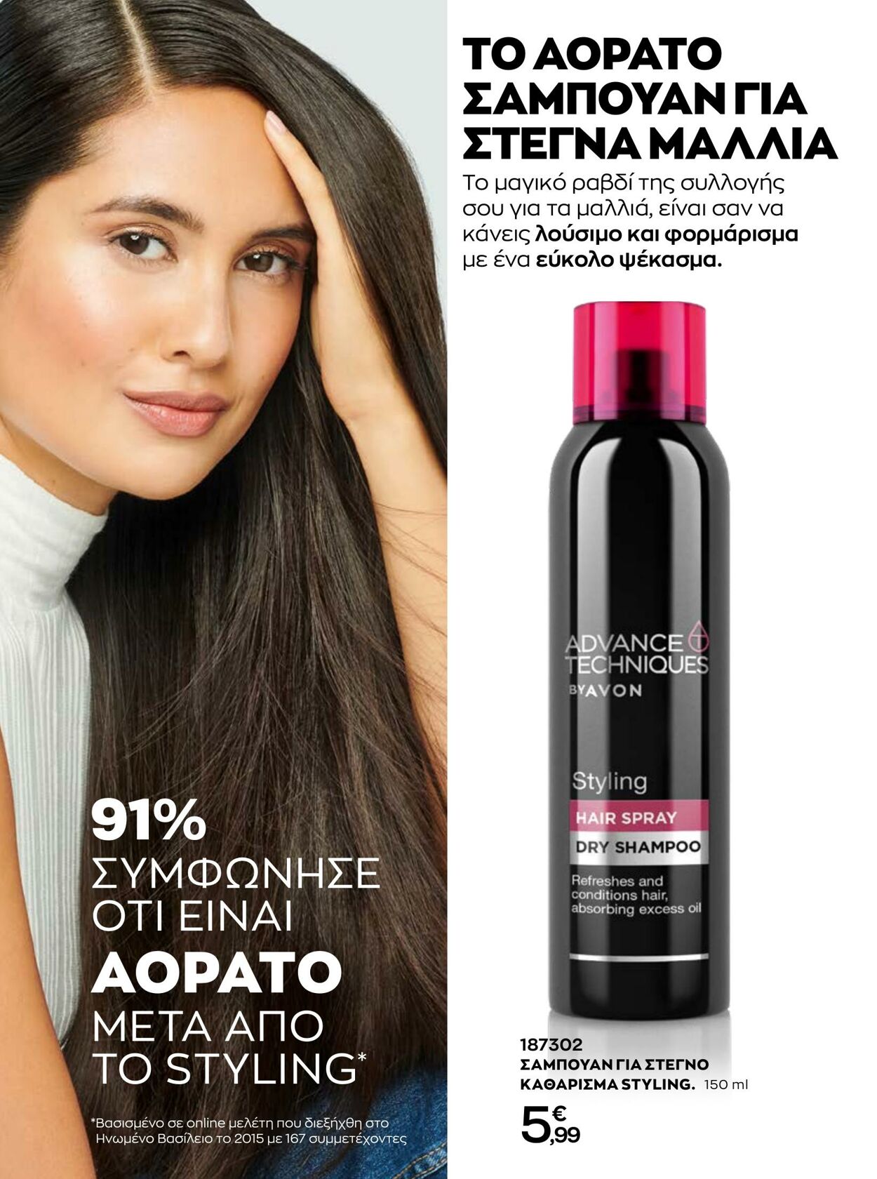 φυλλάδια Avon 01.01.2023 - 31.01.2023