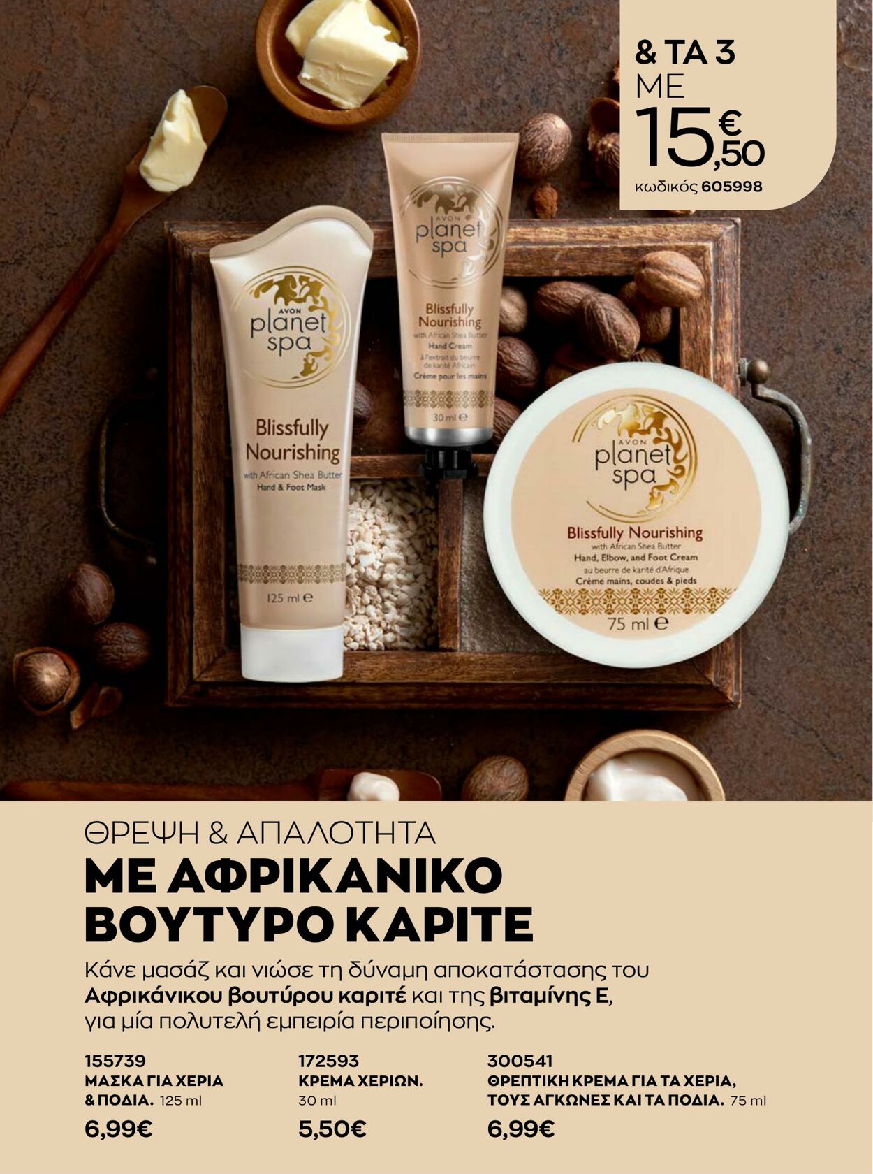 φυλλάδια Avon 01.01.2023 - 31.01.2023