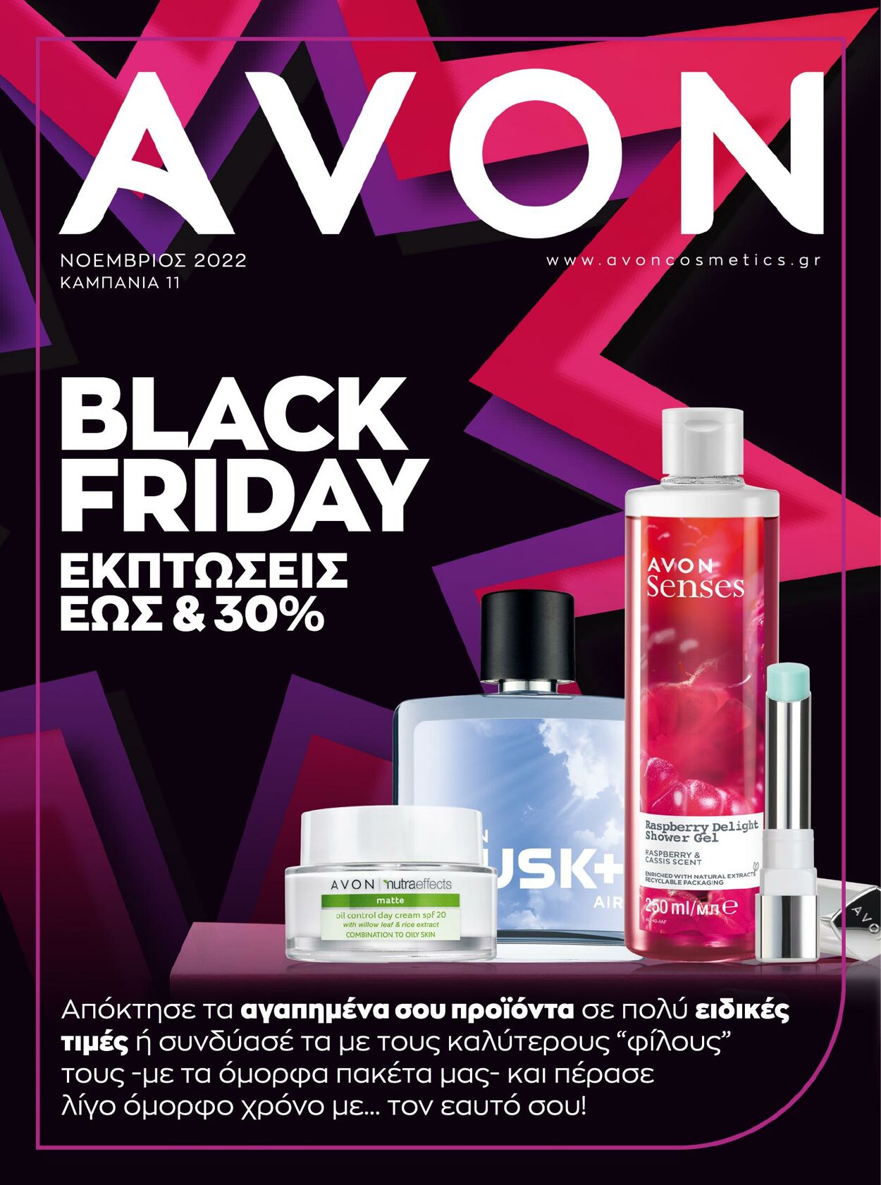 φυλλάδια Avon 01.10.2022 - 30.11.2022