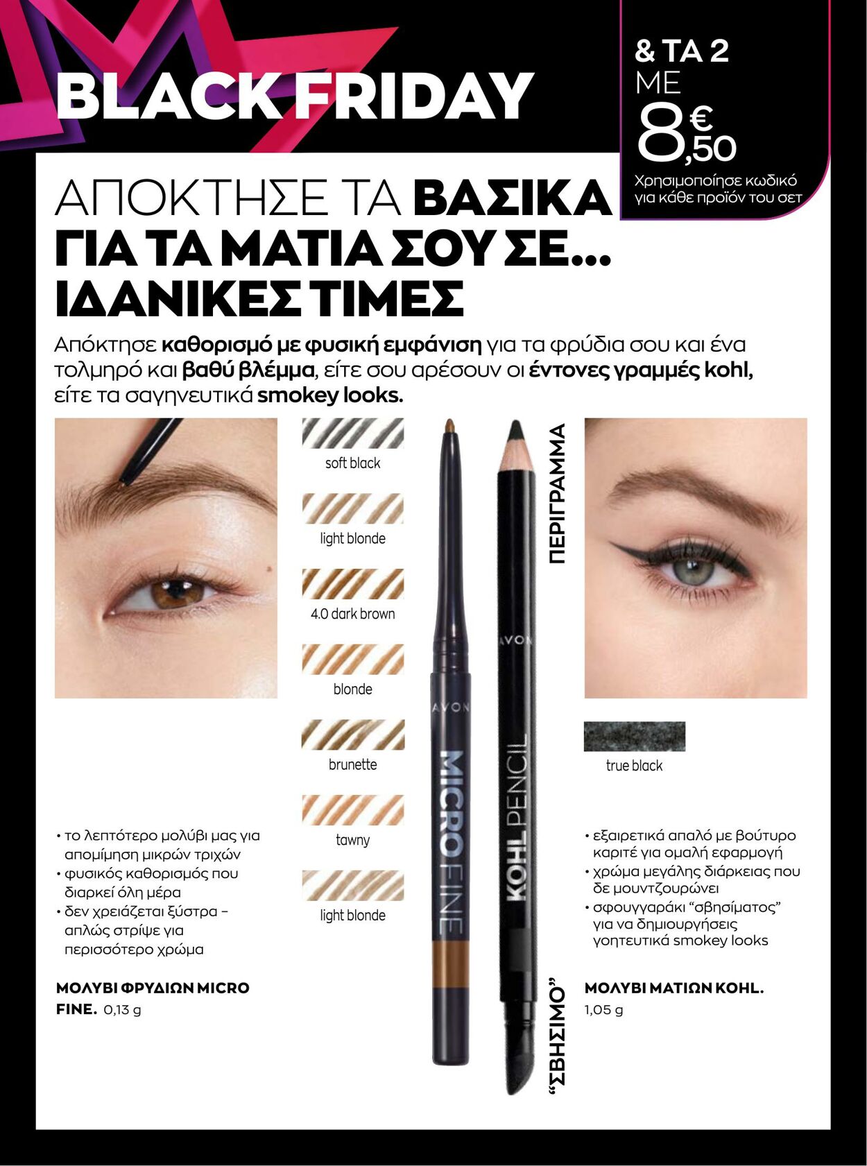 φυλλάδια Avon 01.10.2022 - 30.11.2022