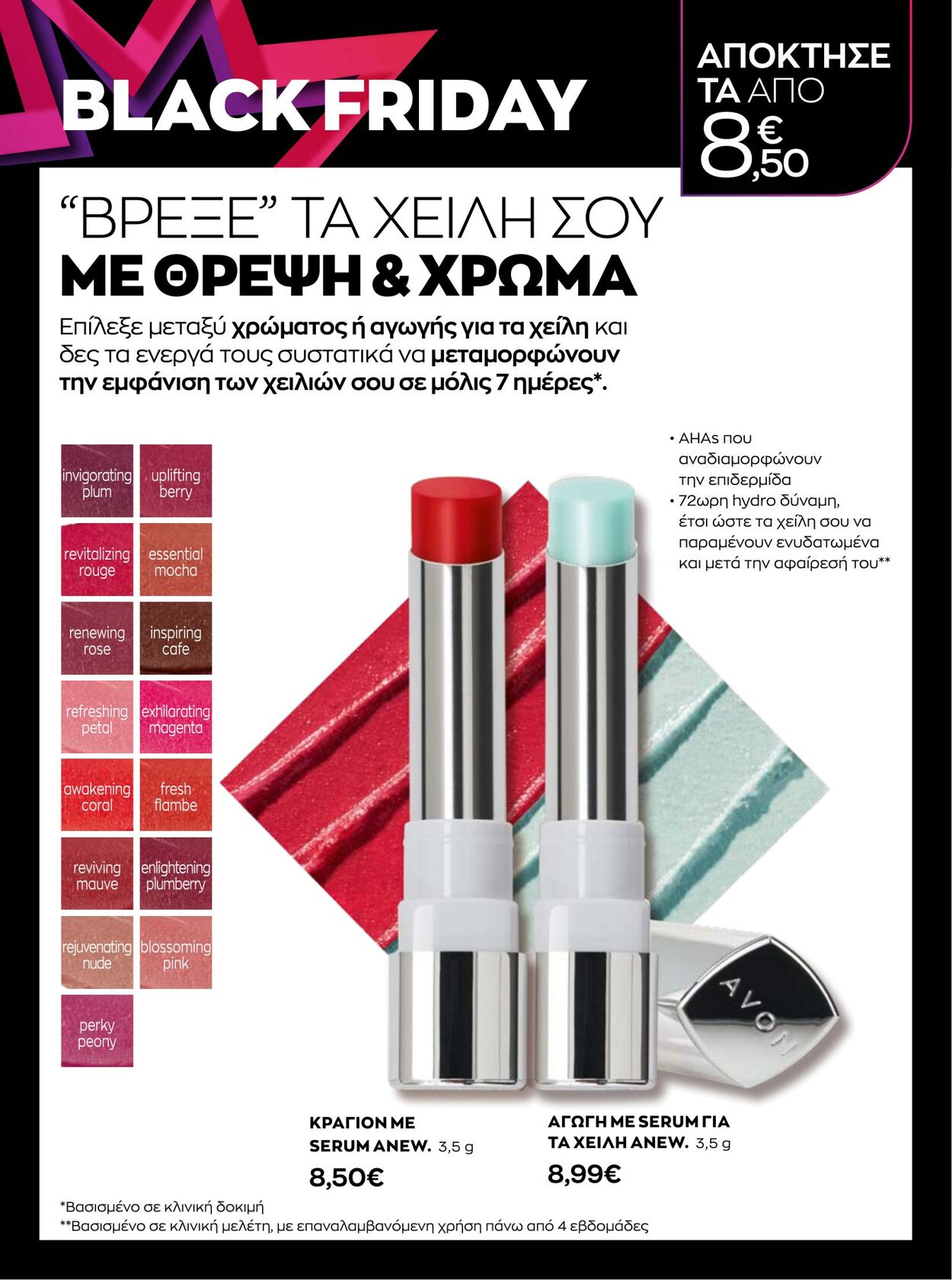 φυλλάδια Avon 01.10.2022 - 30.11.2022