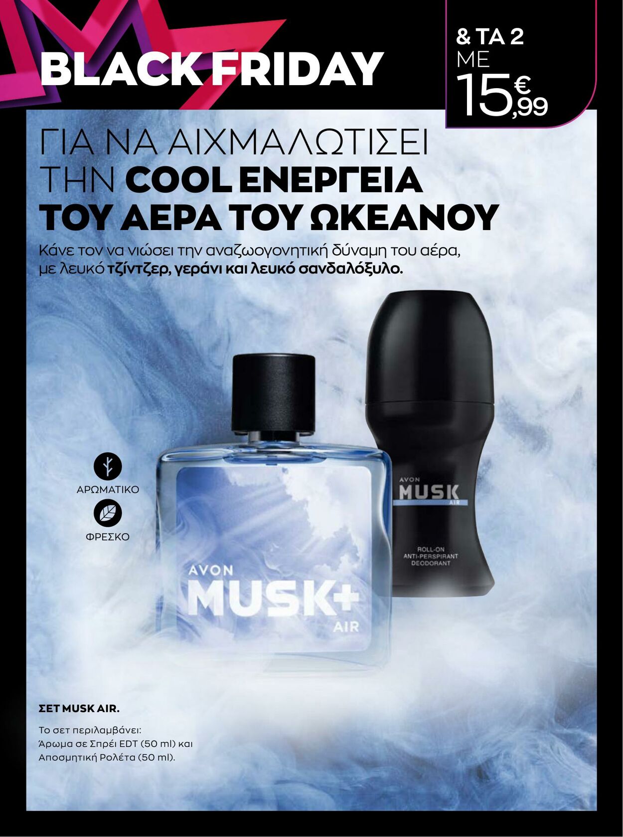 φυλλάδια Avon 01.10.2022 - 30.11.2022