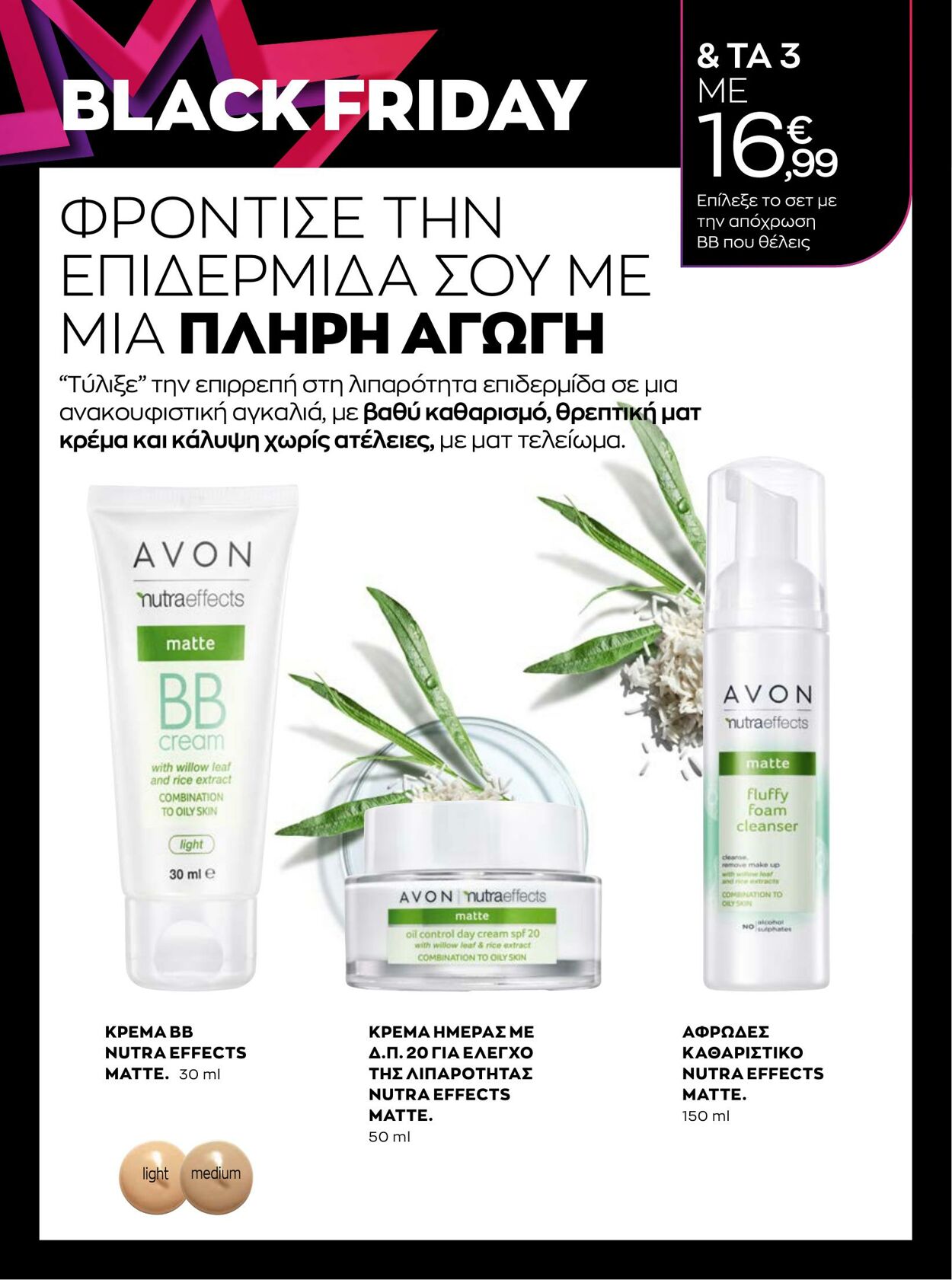 φυλλάδια Avon 01.10.2022 - 30.11.2022